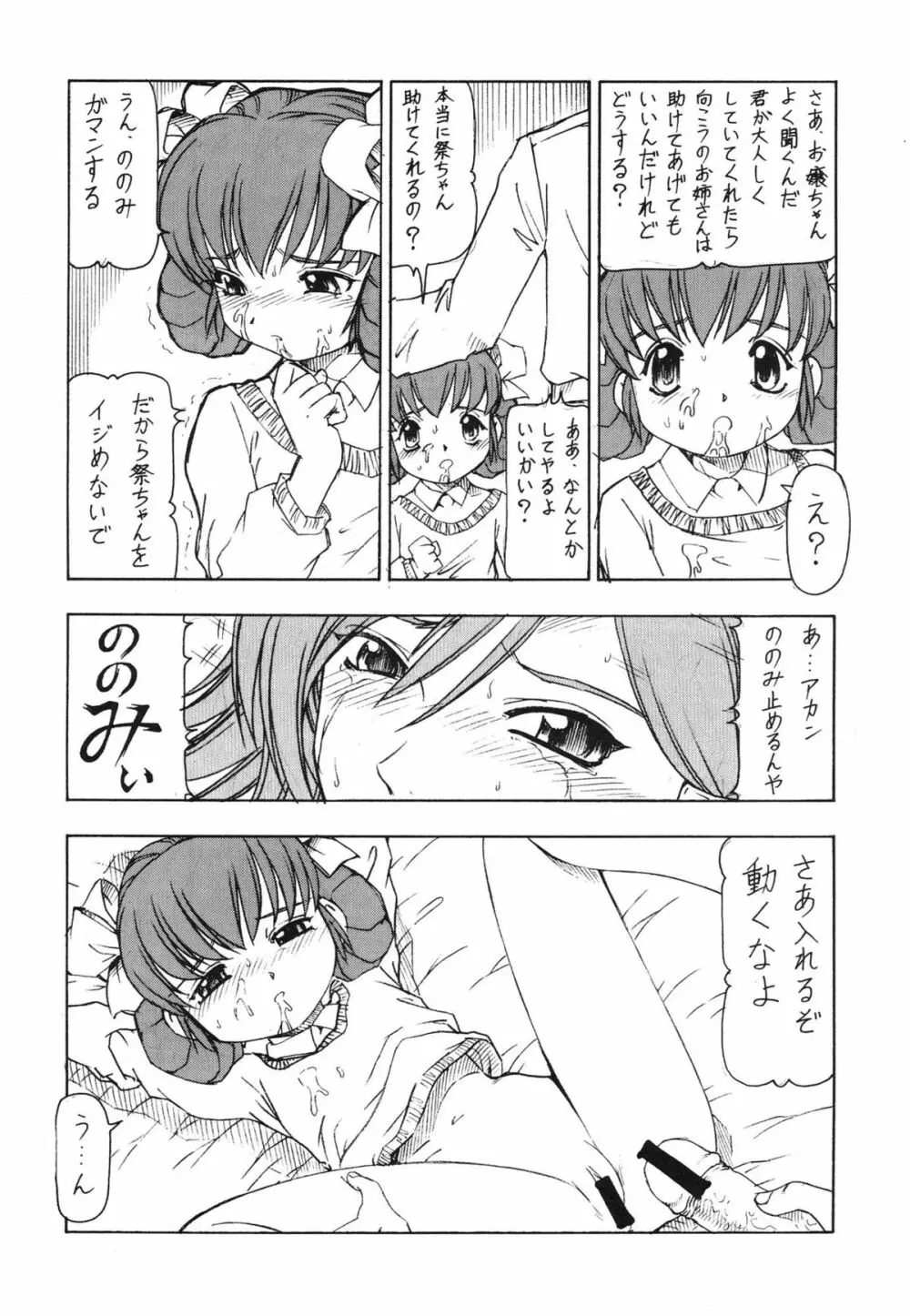 GPM.XXX ANIMATION 萌葱色の涙 TEAR DROPS 38ページ