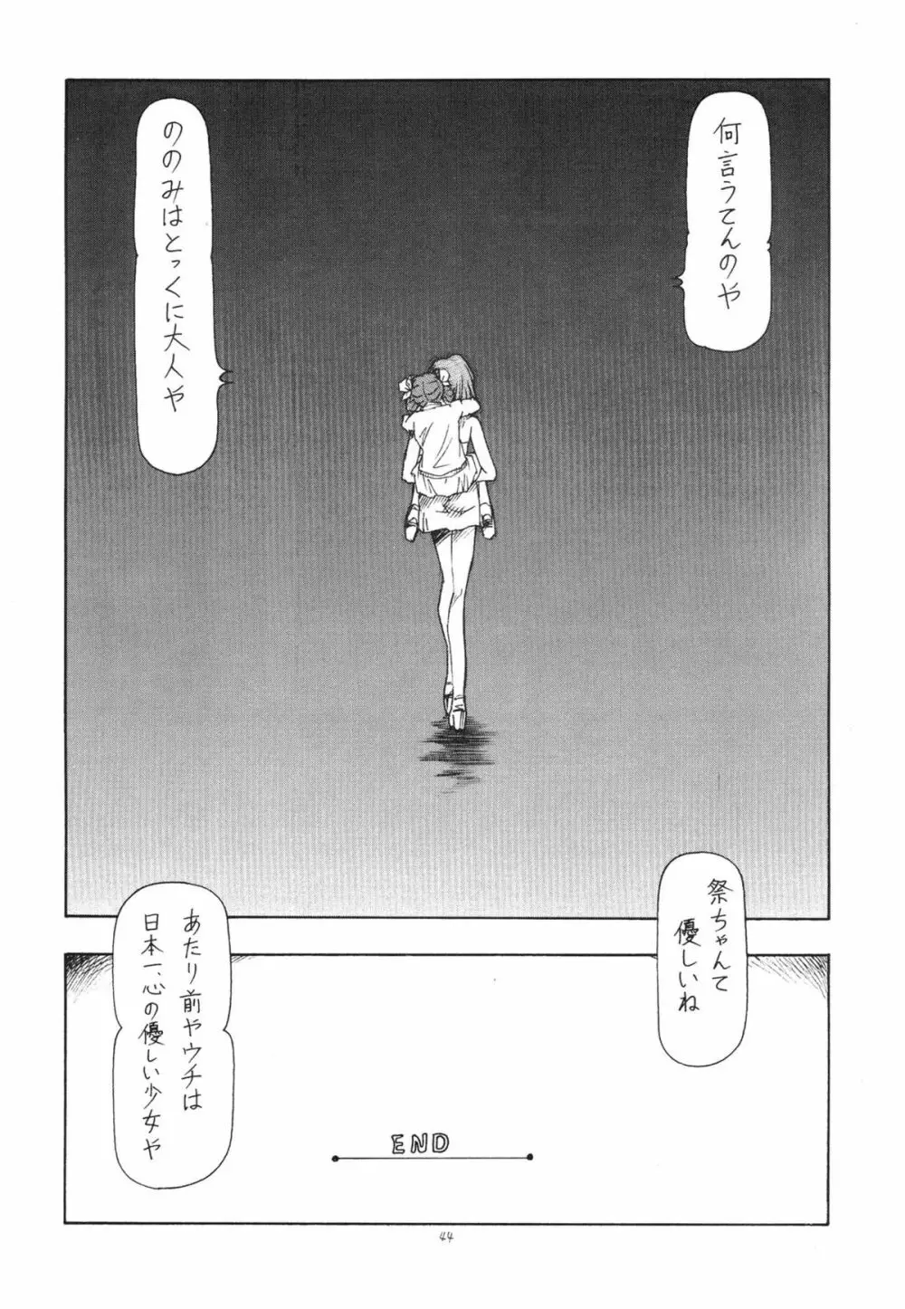 GPM.XXX ANIMATION 萌葱色の涙 TEAR DROPS 46ページ