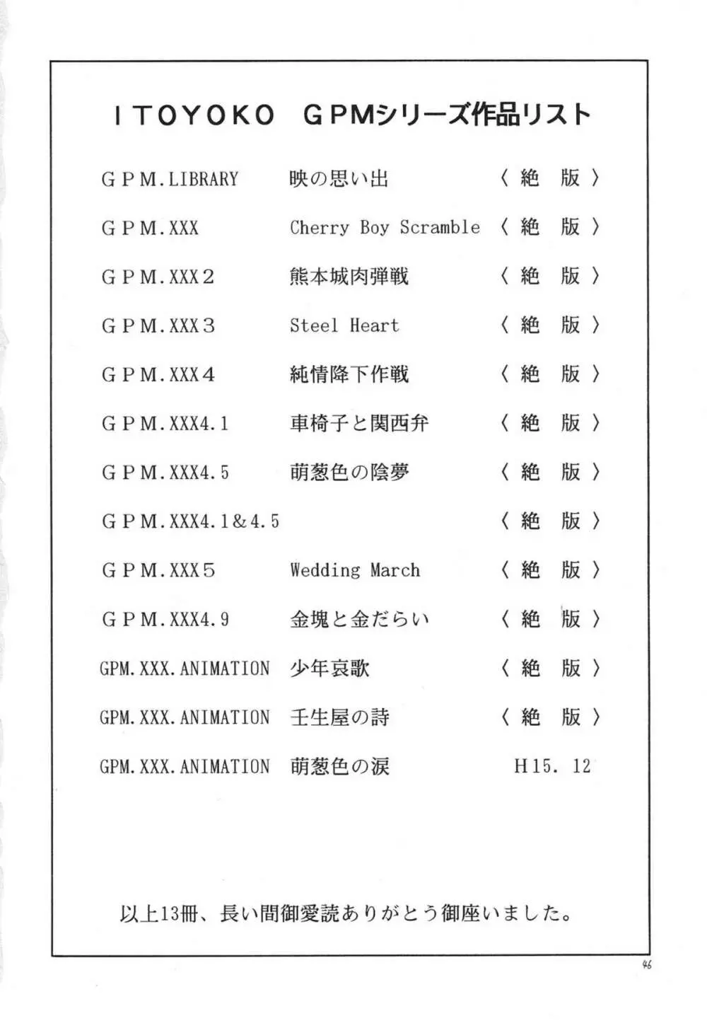 GPM.XXX ANIMATION 萌葱色の涙 TEAR DROPS 48ページ