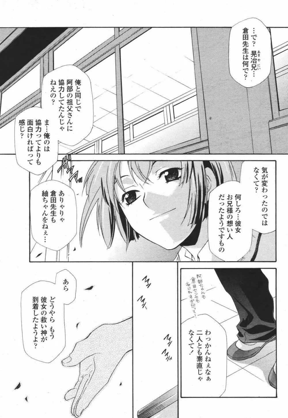 COMIC 桃姫 2007年01月号 111ページ