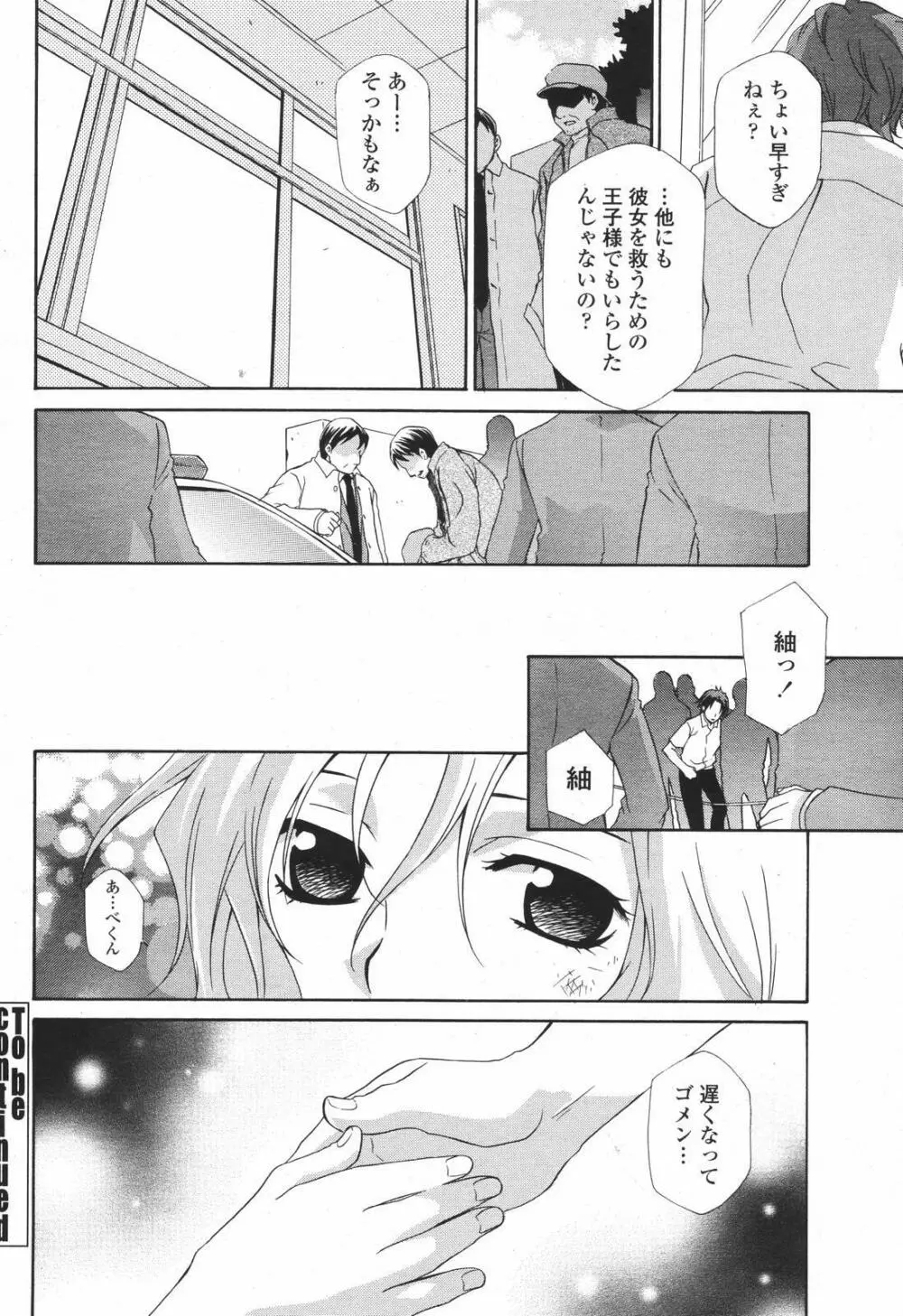 COMIC 桃姫 2007年01月号 112ページ