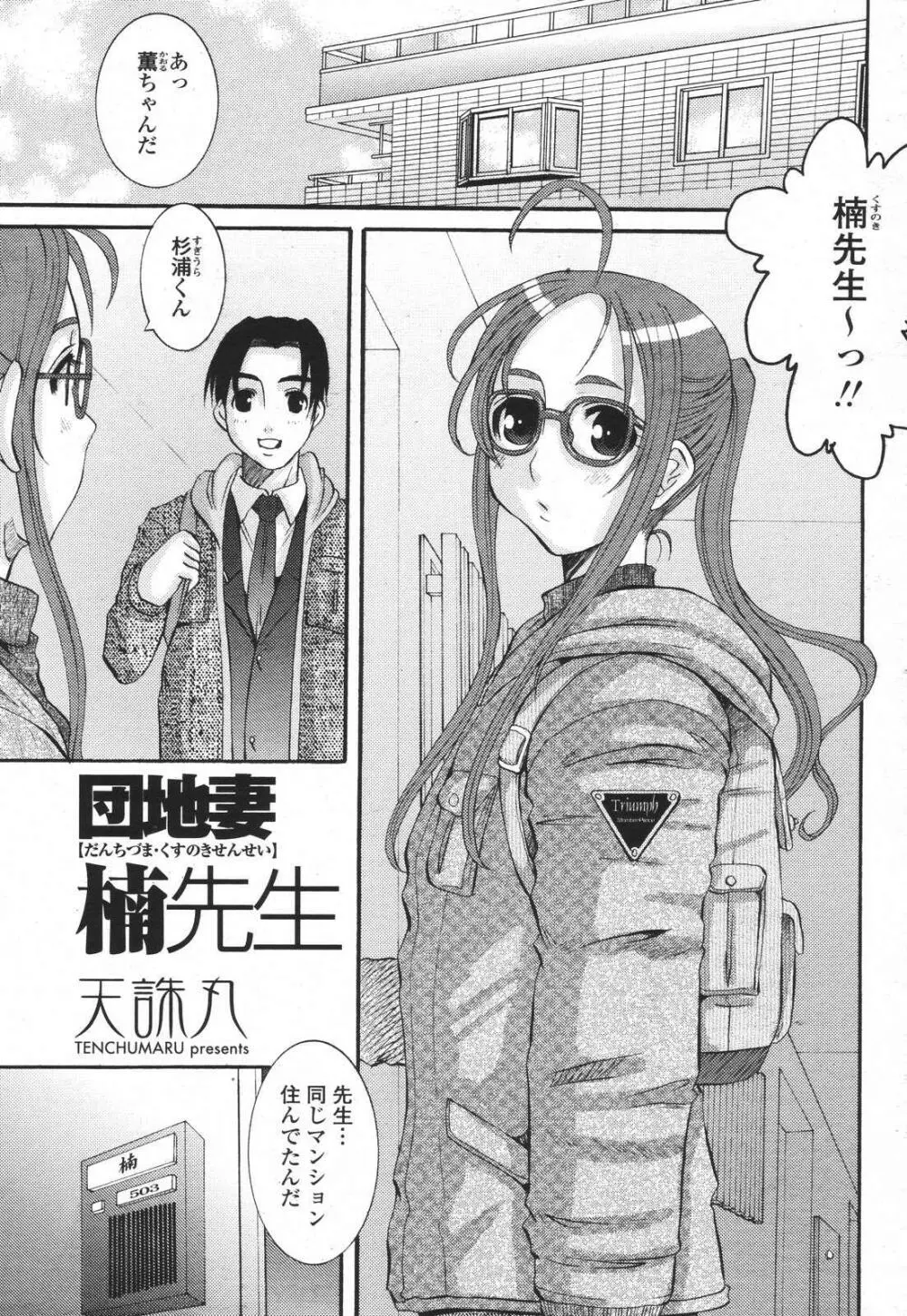COMIC 桃姫 2007年01月号 115ページ
