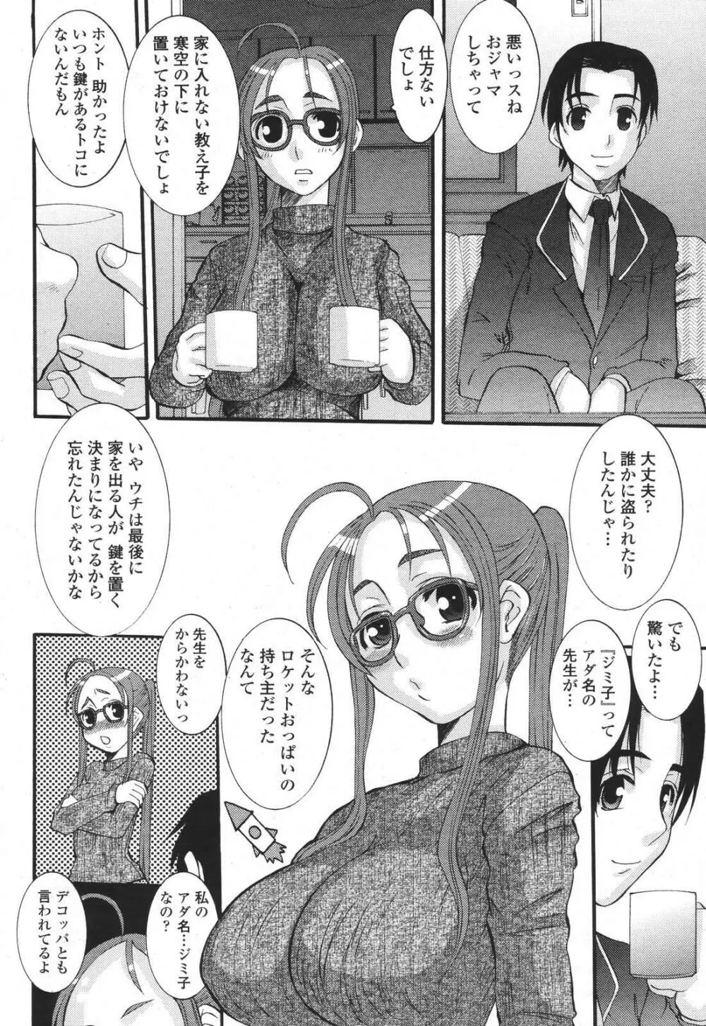 COMIC 桃姫 2007年01月号 116ページ