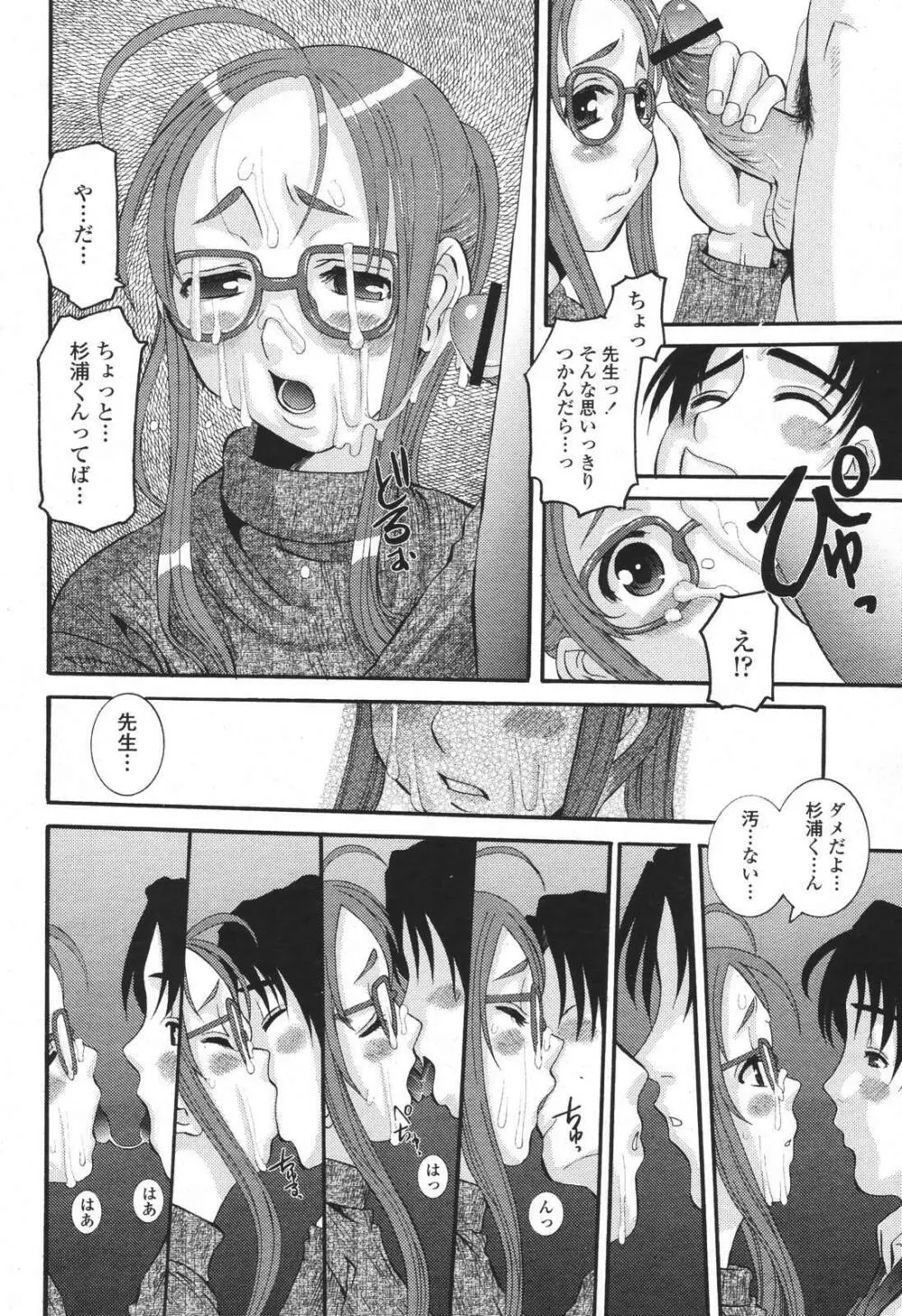 COMIC 桃姫 2007年01月号 120ページ