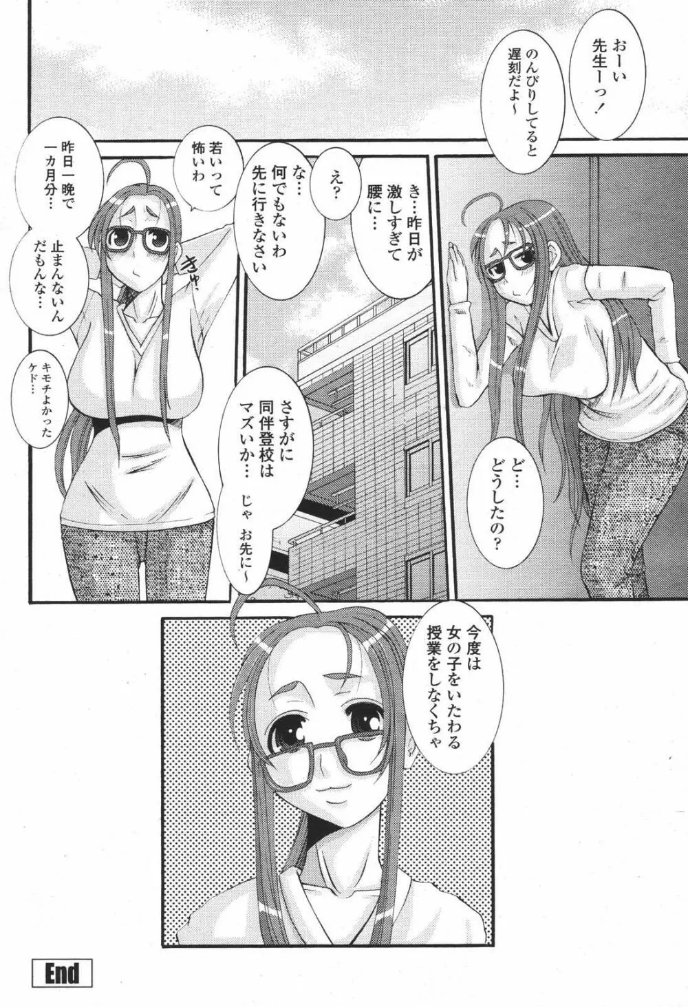 COMIC 桃姫 2007年01月号 130ページ