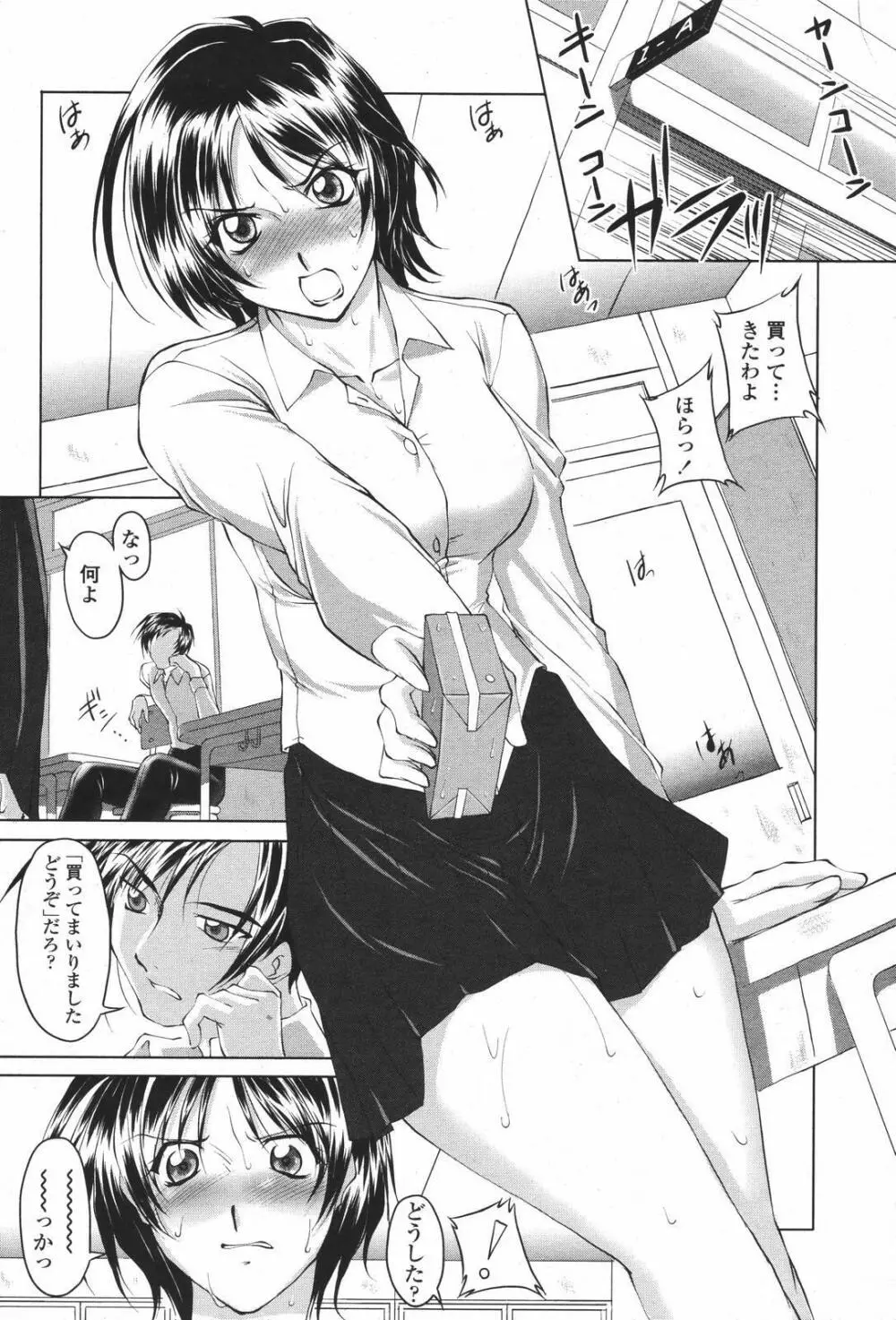 COMIC 桃姫 2007年01月号 132ページ
