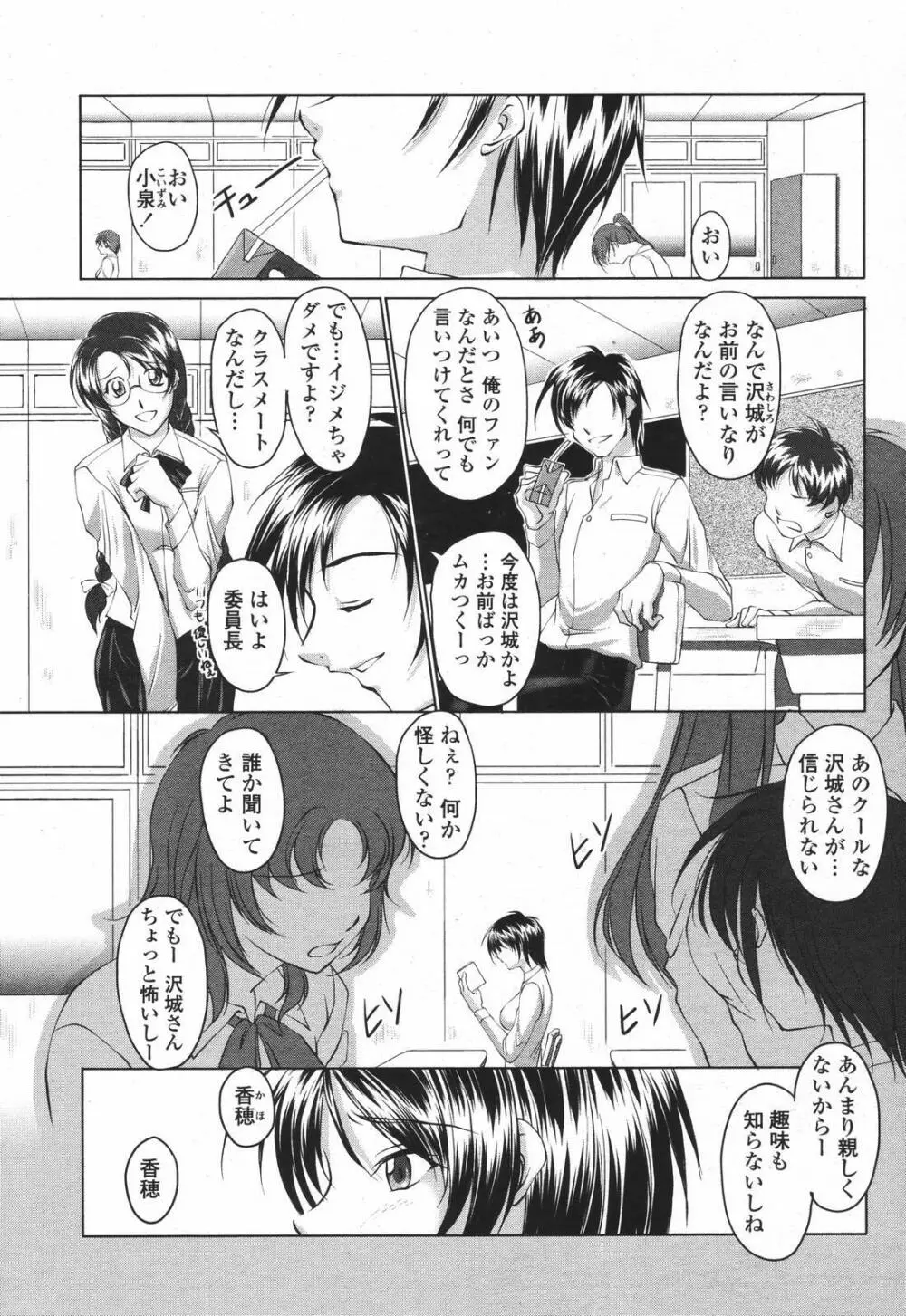 COMIC 桃姫 2007年01月号 133ページ