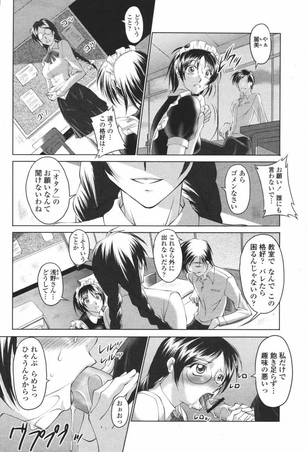 COMIC 桃姫 2007年01月号 136ページ