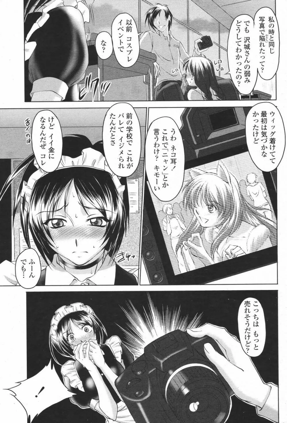 COMIC 桃姫 2007年01月号 137ページ