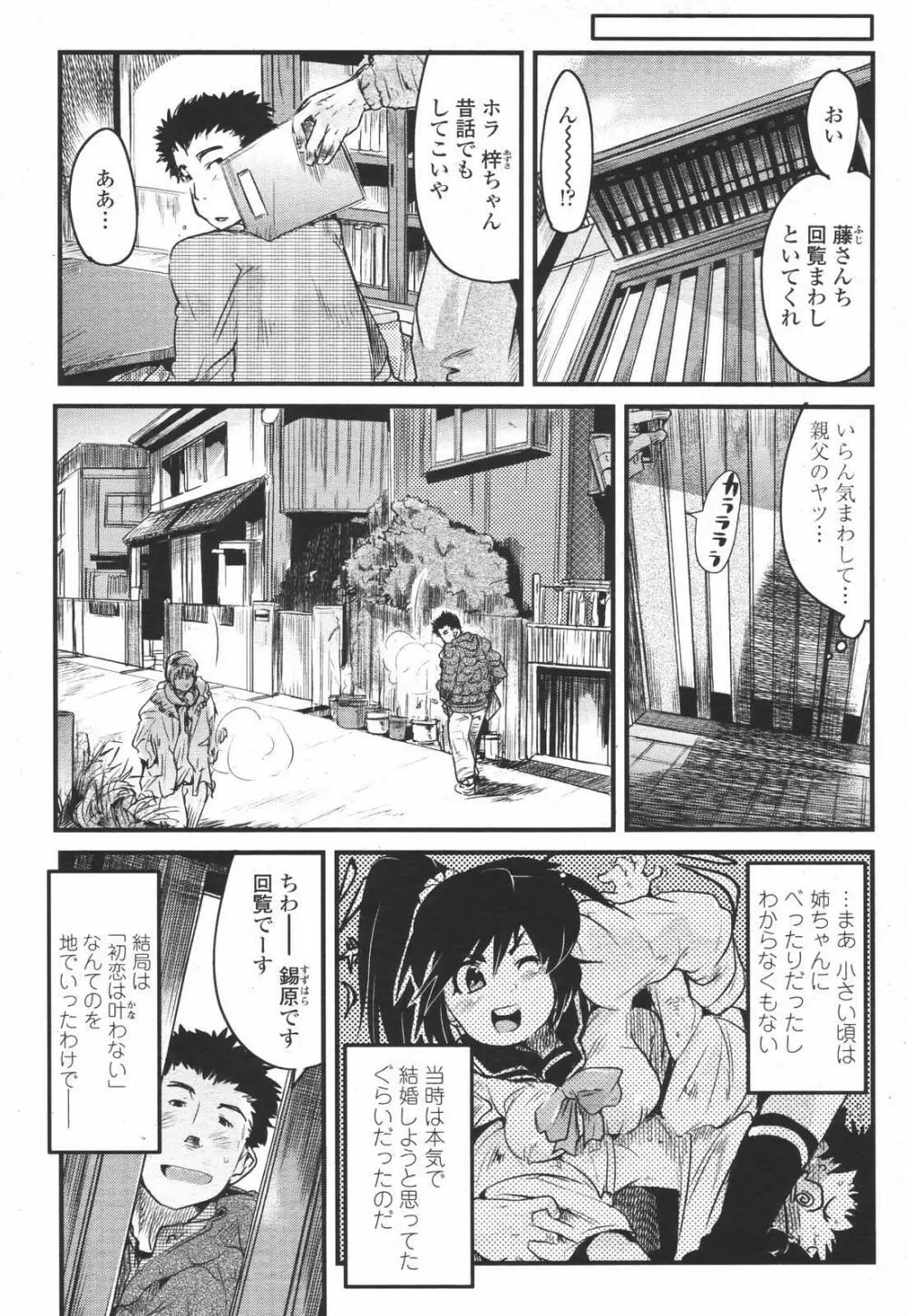 COMIC 桃姫 2007年01月号 151ページ