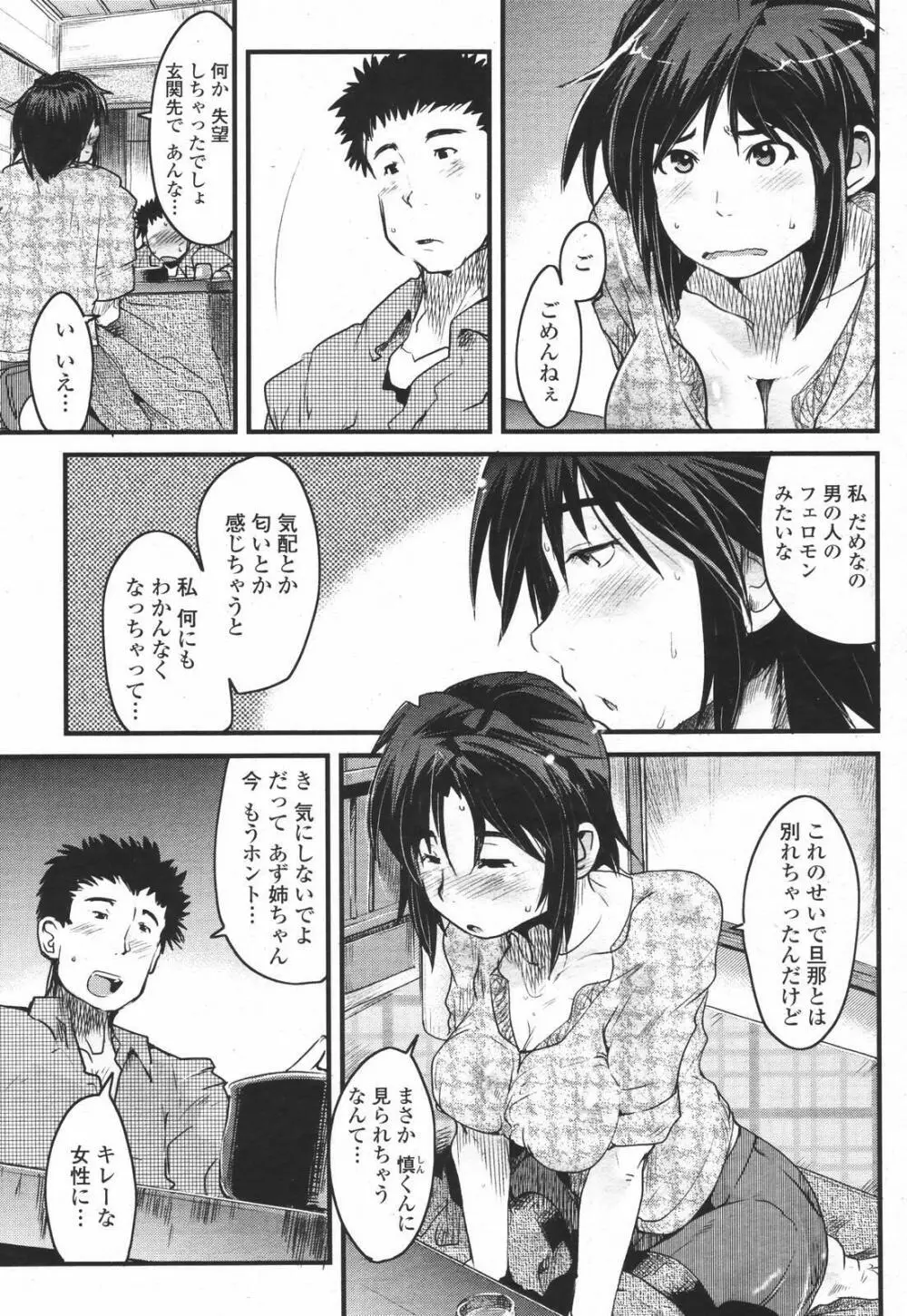 COMIC 桃姫 2007年01月号 153ページ
