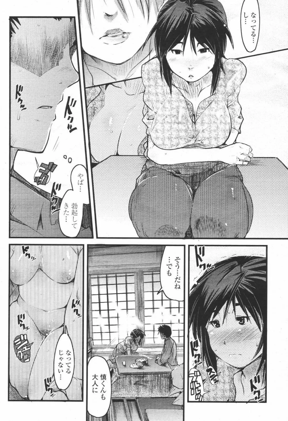 COMIC 桃姫 2007年01月号 154ページ
