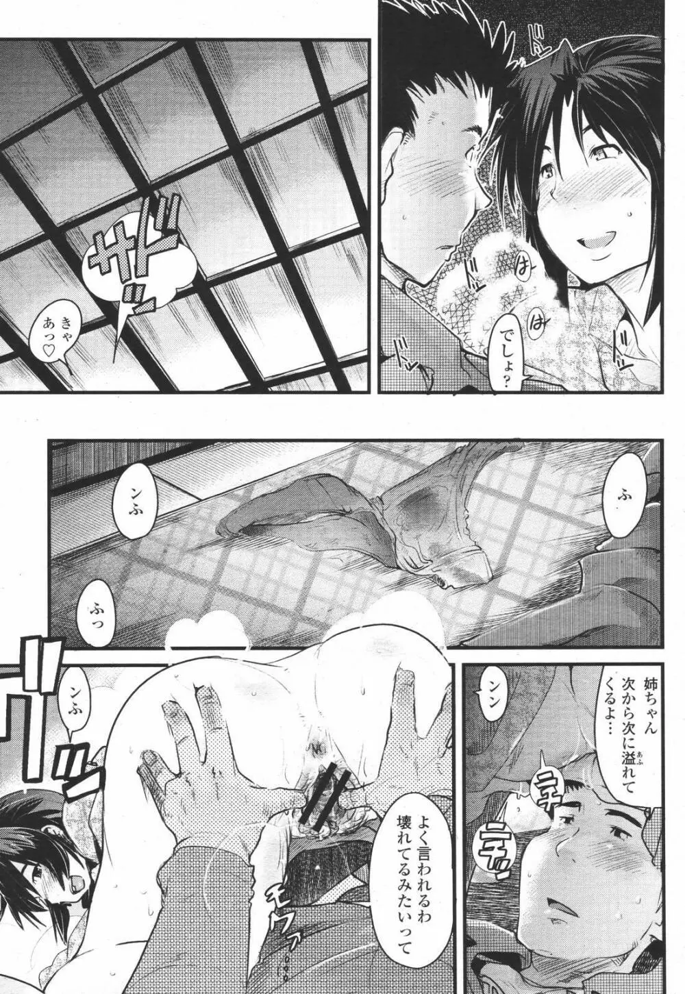 COMIC 桃姫 2007年01月号 155ページ