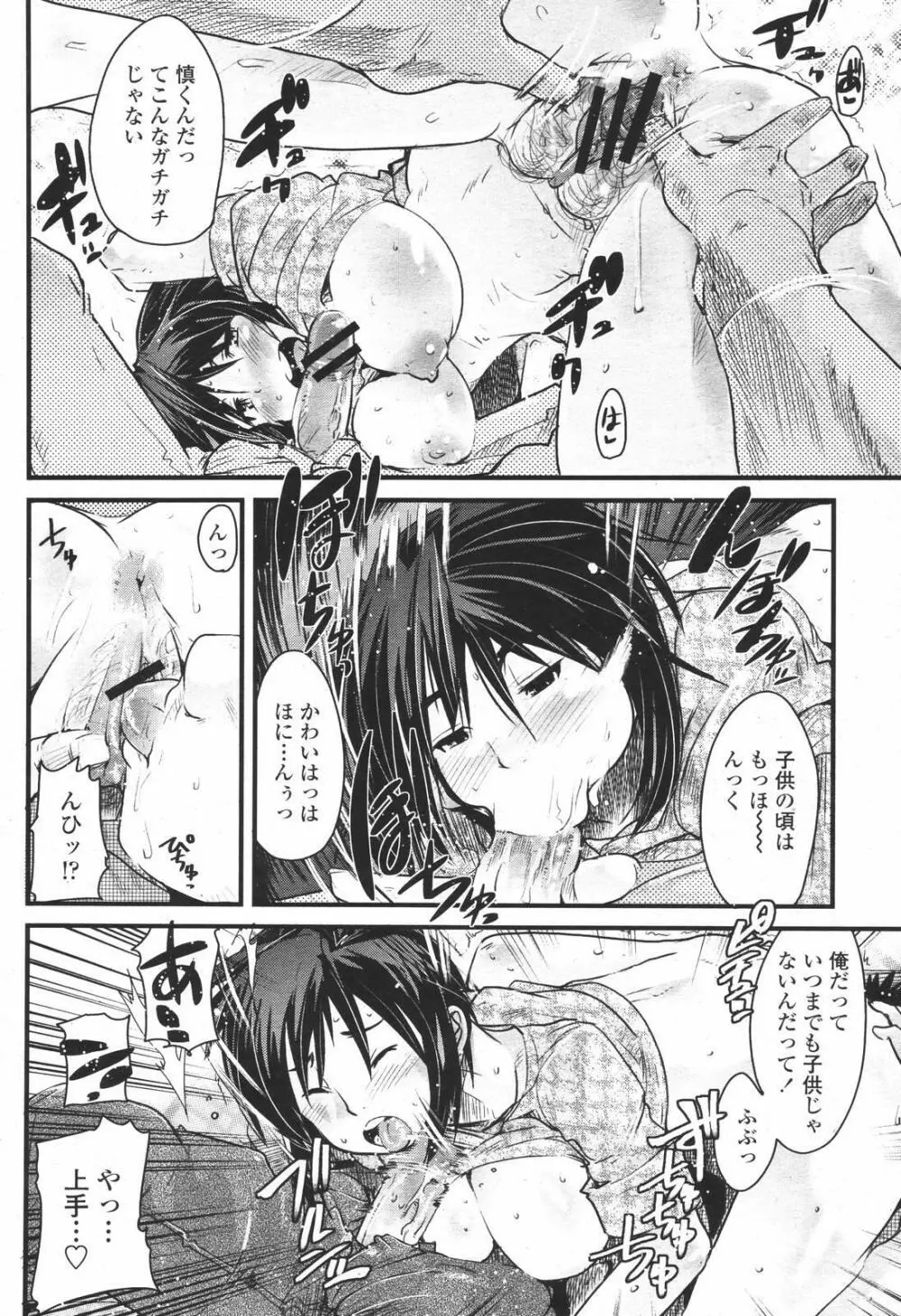 COMIC 桃姫 2007年01月号 156ページ