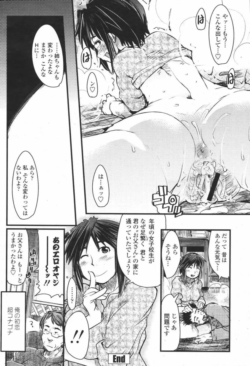 COMIC 桃姫 2007年01月号 164ページ