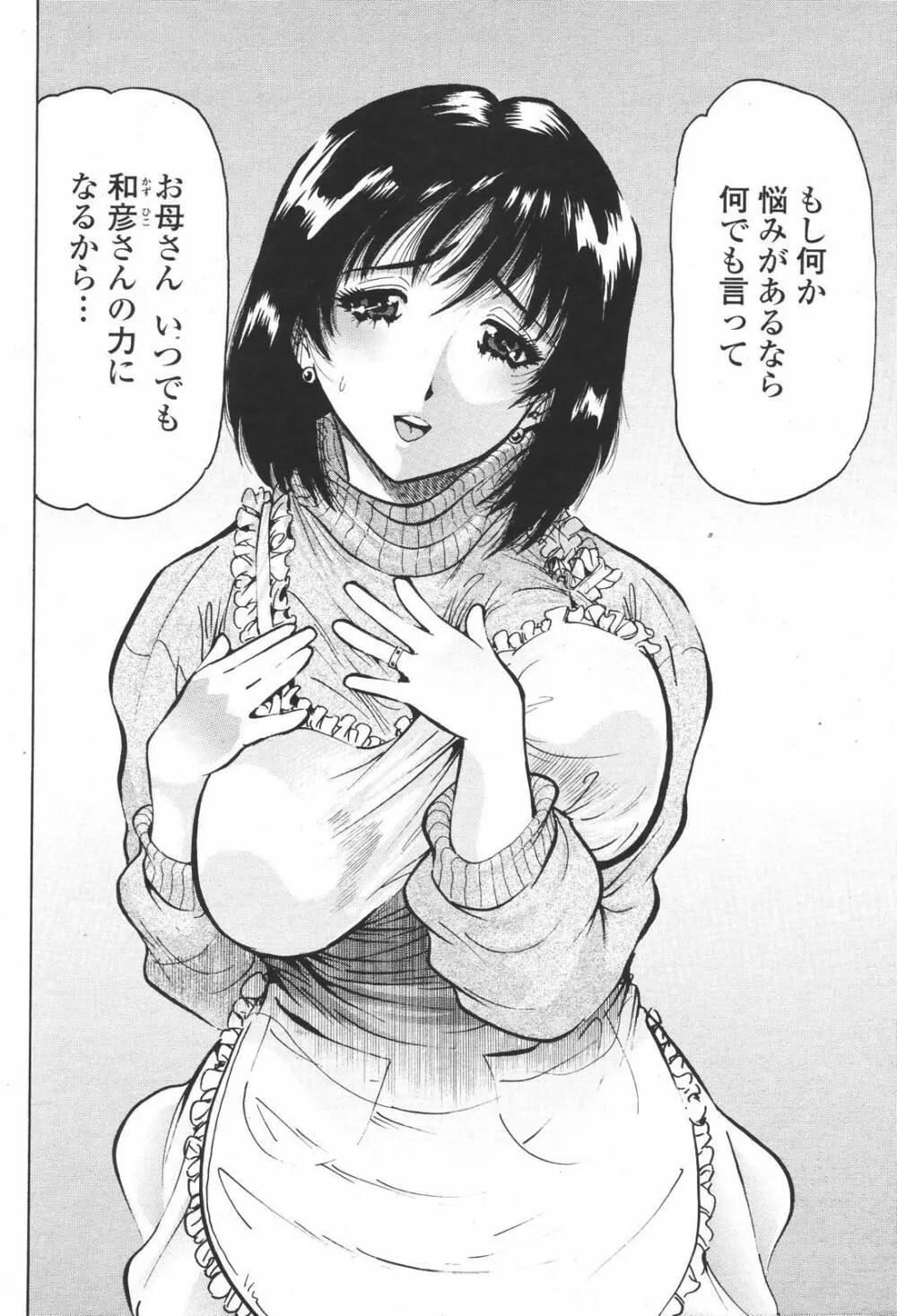 COMIC 桃姫 2007年01月号 166ページ