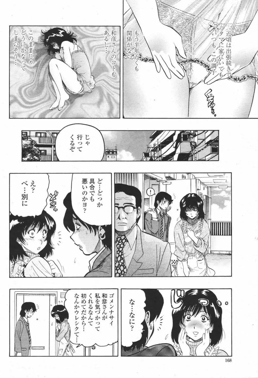 COMIC 桃姫 2007年01月号 168ページ