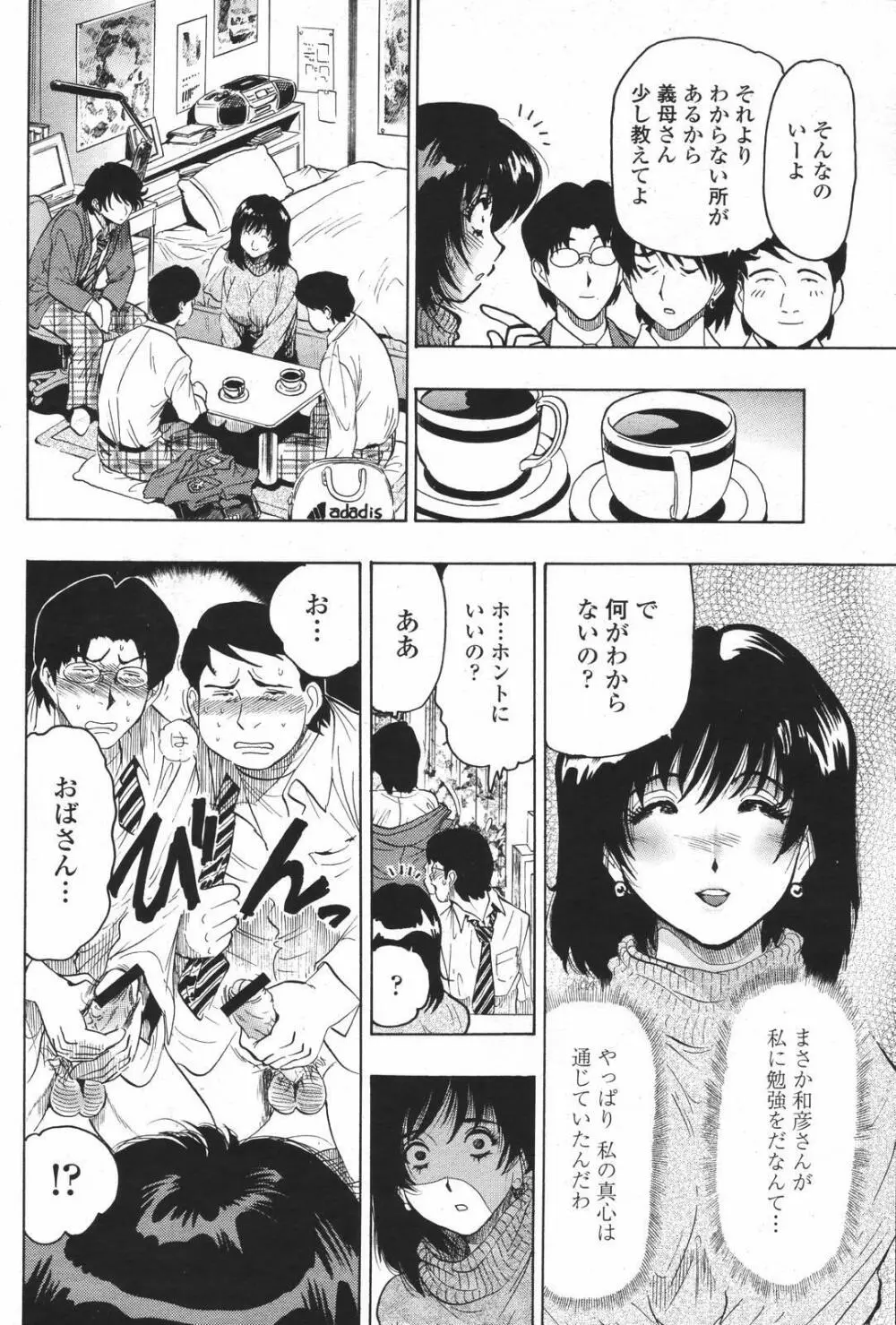 COMIC 桃姫 2007年01月号 172ページ