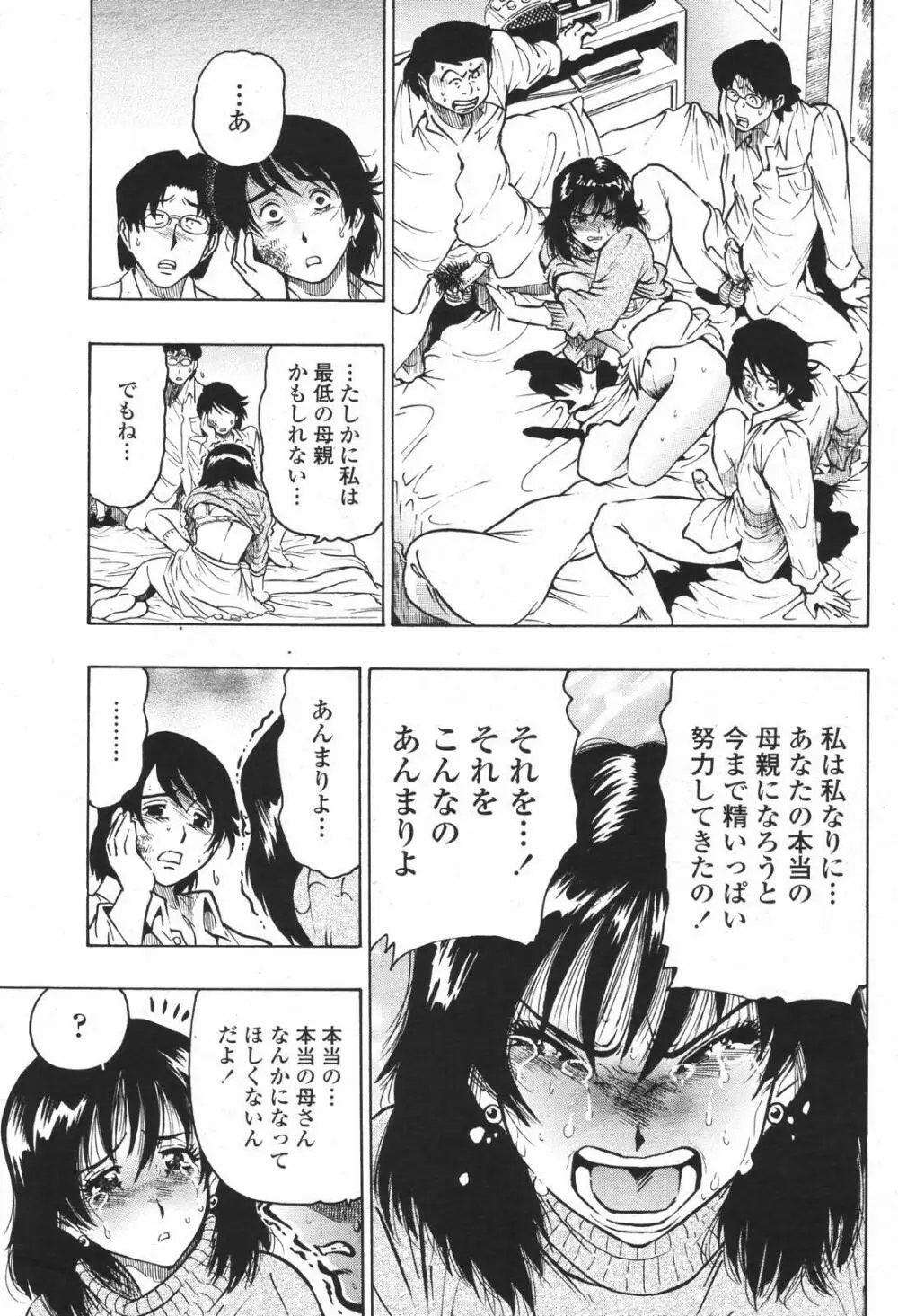 COMIC 桃姫 2007年01月号 175ページ