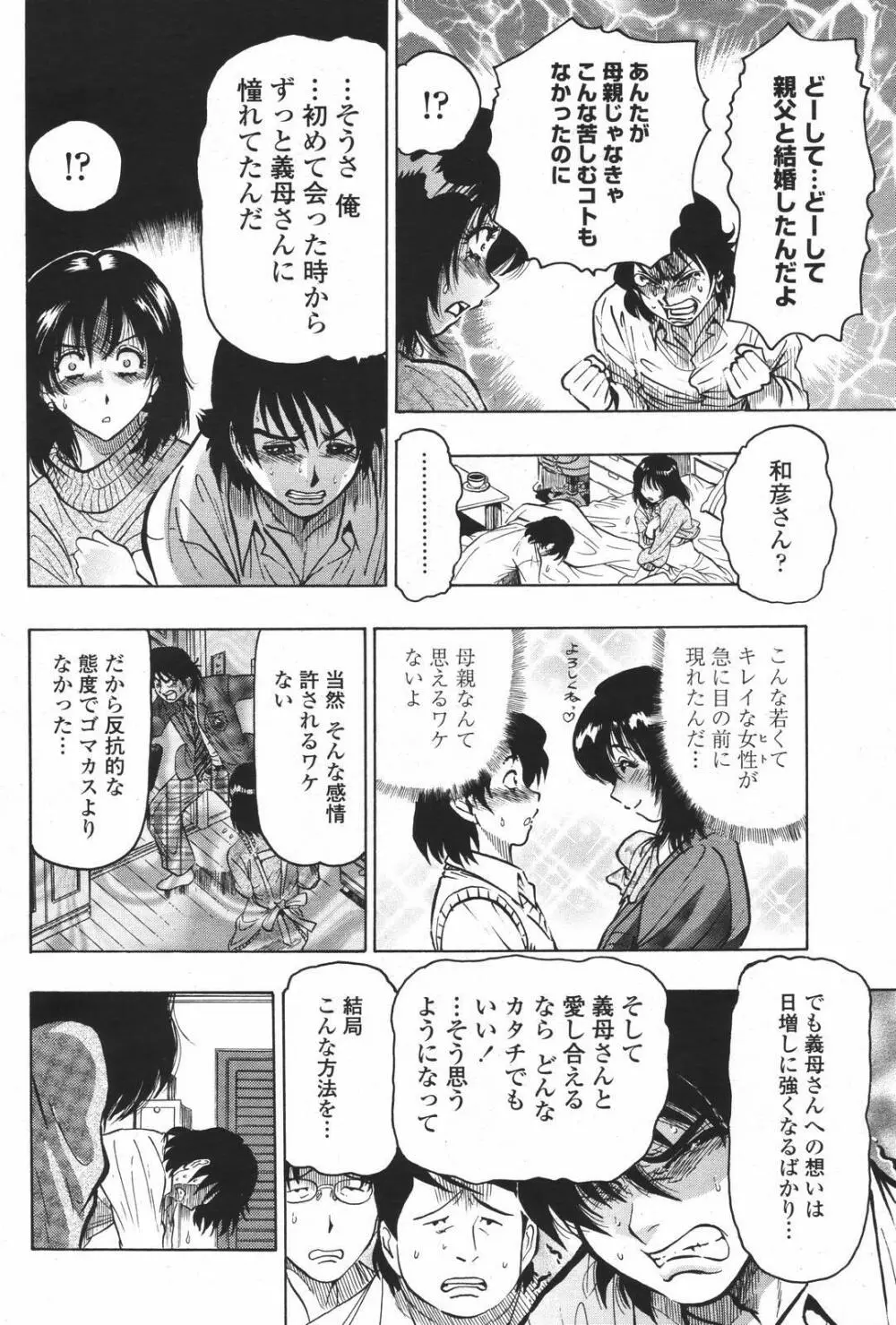 COMIC 桃姫 2007年01月号 176ページ