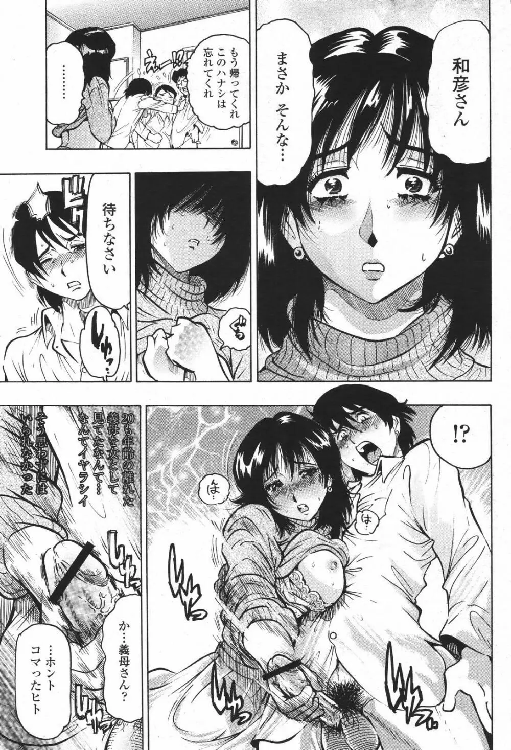 COMIC 桃姫 2007年01月号 177ページ