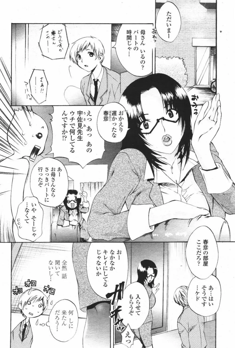 COMIC 桃姫 2007年01月号 184ページ