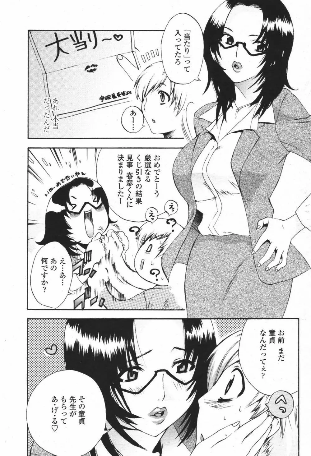 COMIC 桃姫 2007年01月号 185ページ