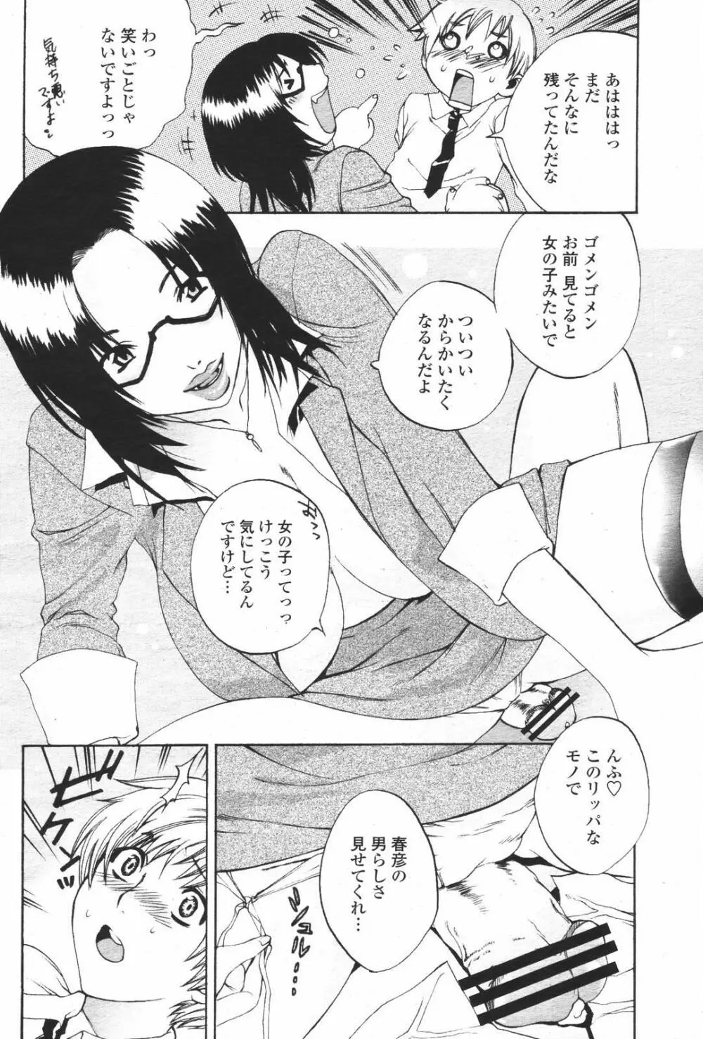 COMIC 桃姫 2007年01月号 194ページ