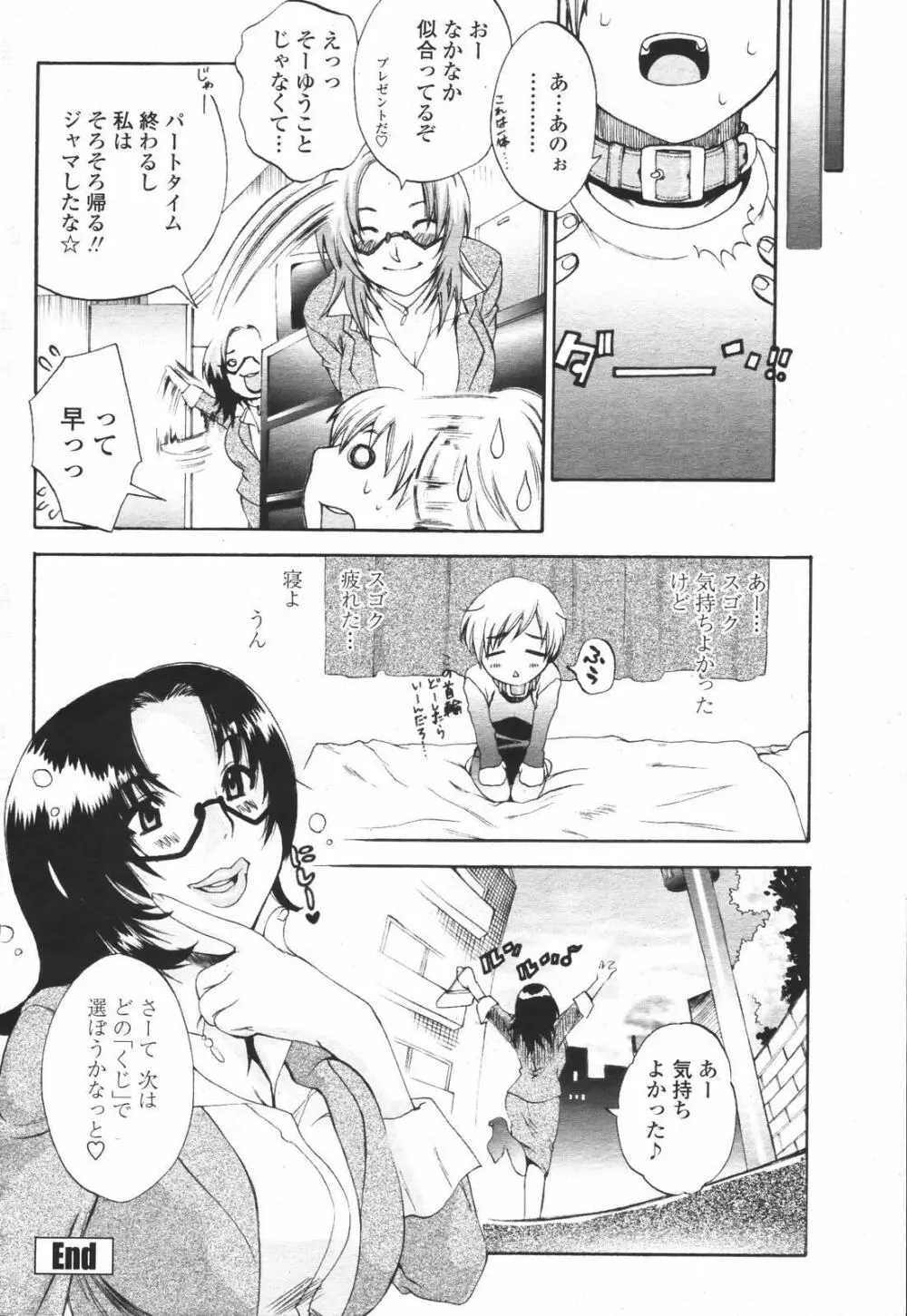 COMIC 桃姫 2007年01月号 198ページ