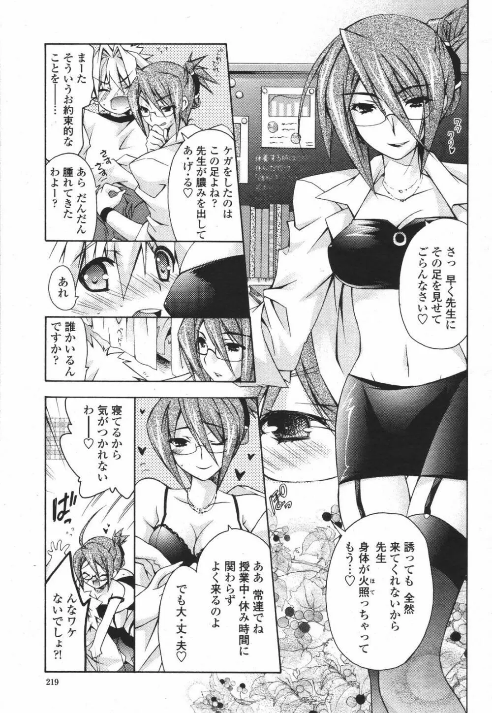 COMIC 桃姫 2007年01月号 219ページ