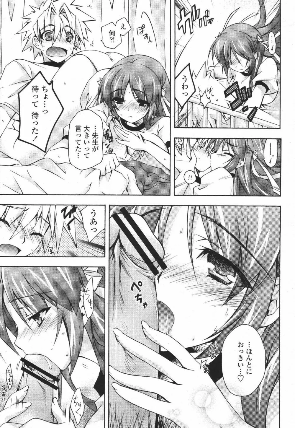 COMIC 桃姫 2007年01月号 223ページ