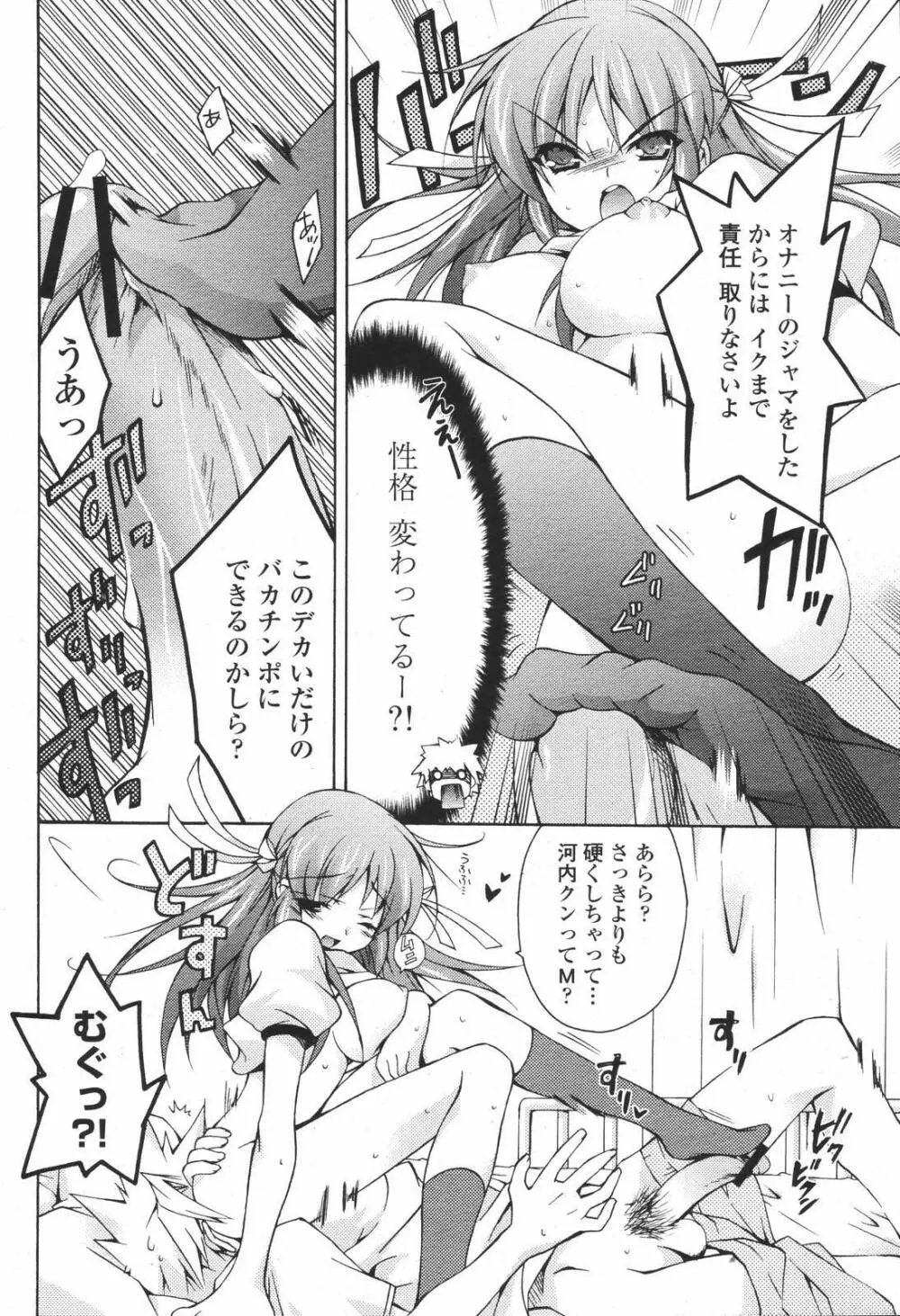 COMIC 桃姫 2007年01月号 226ページ