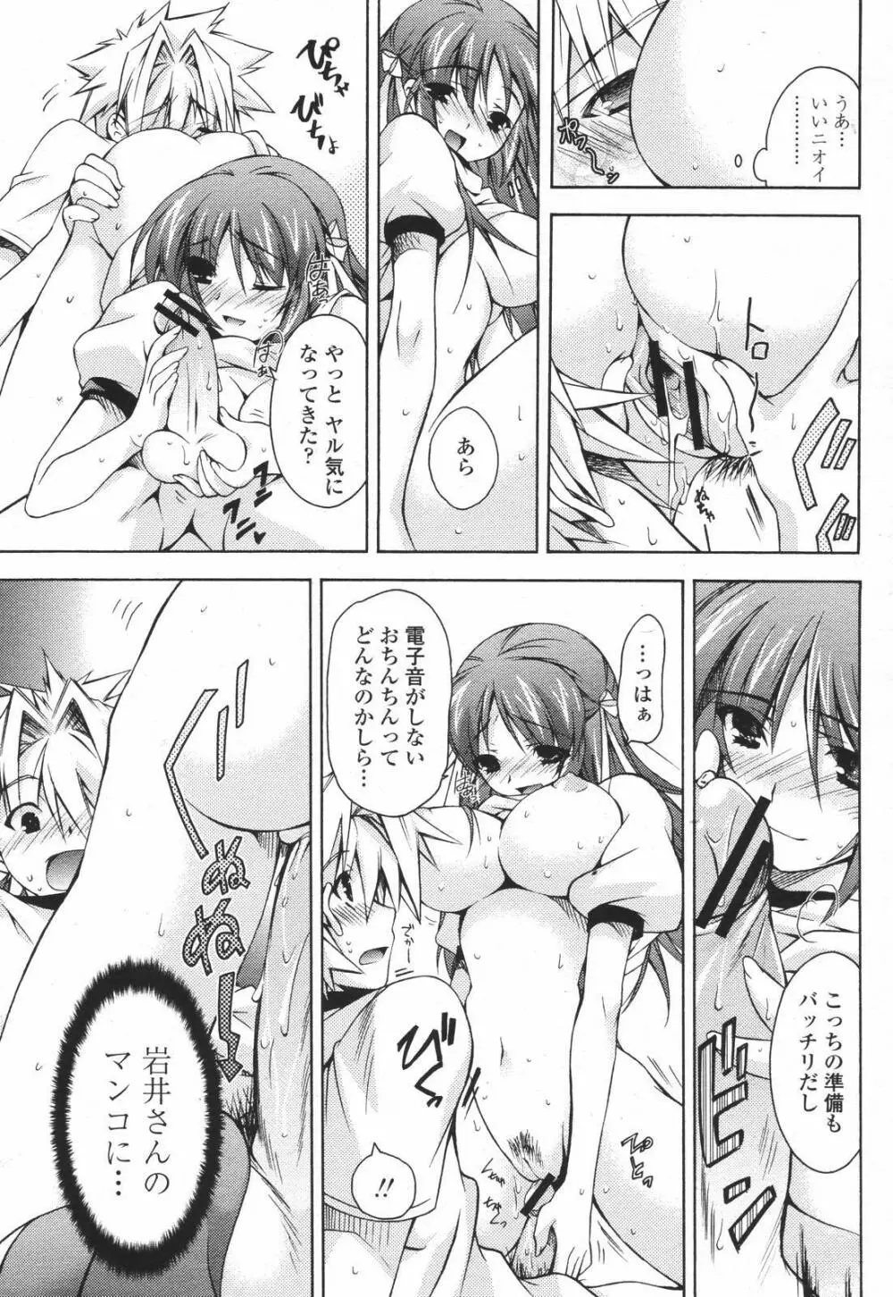 COMIC 桃姫 2007年01月号 227ページ