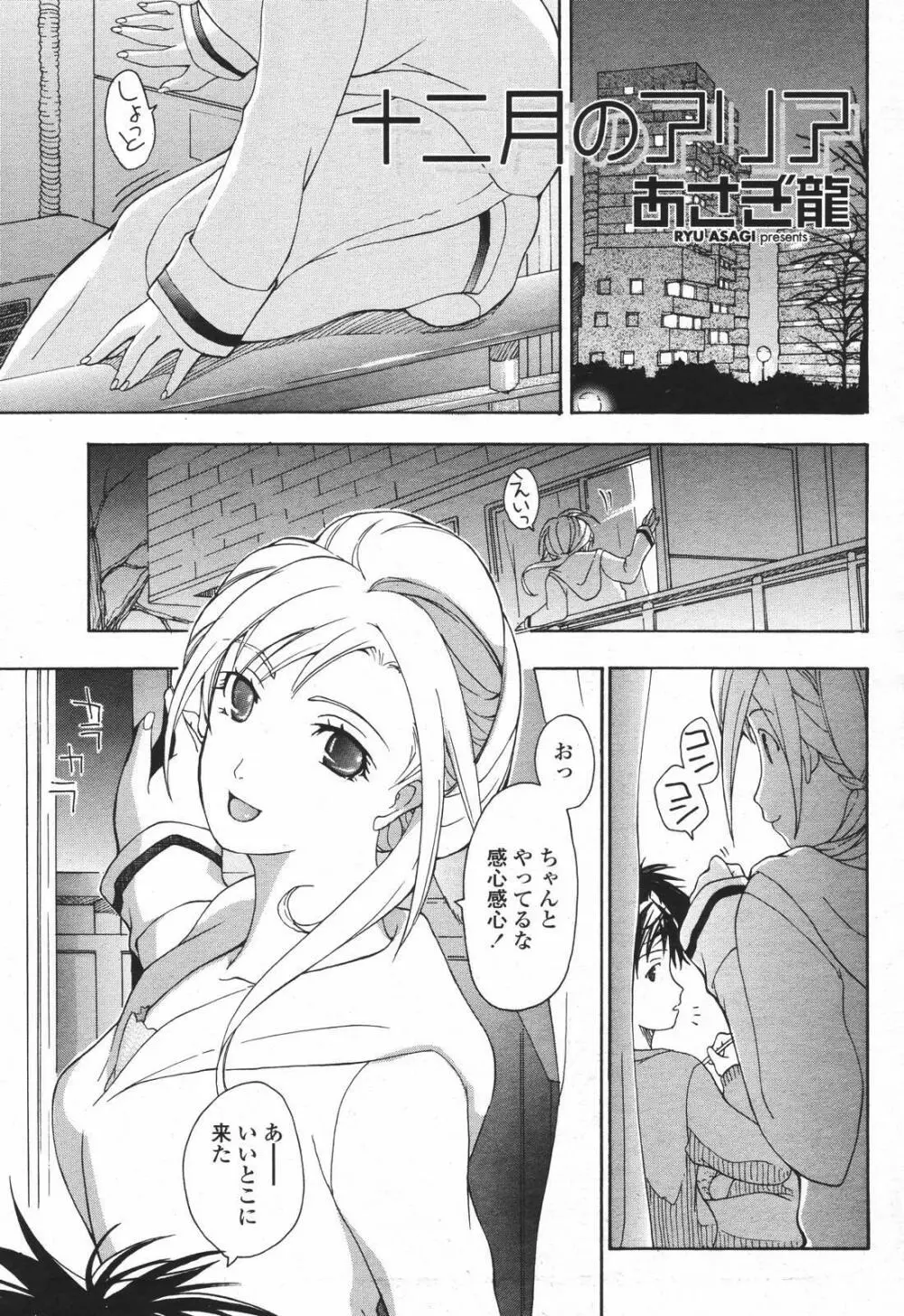 COMIC 桃姫 2007年01月号 233ページ