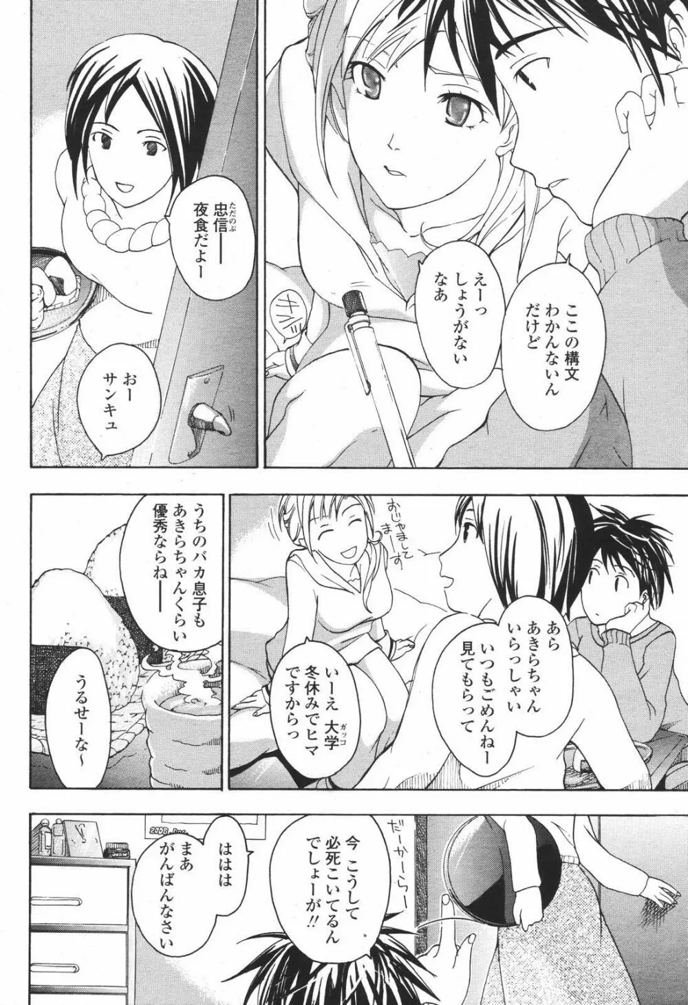 COMIC 桃姫 2007年01月号 234ページ