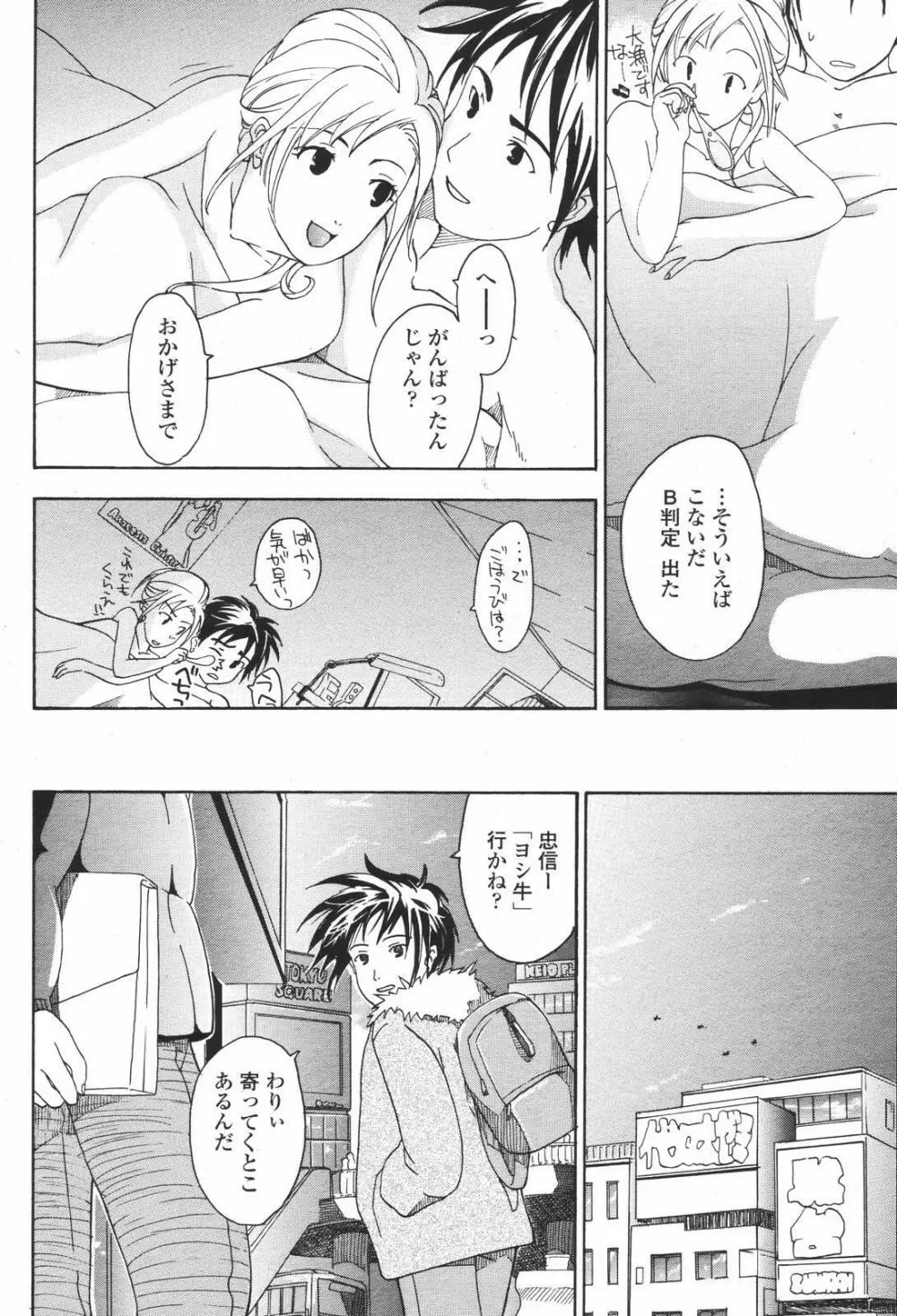 COMIC 桃姫 2007年01月号 238ページ