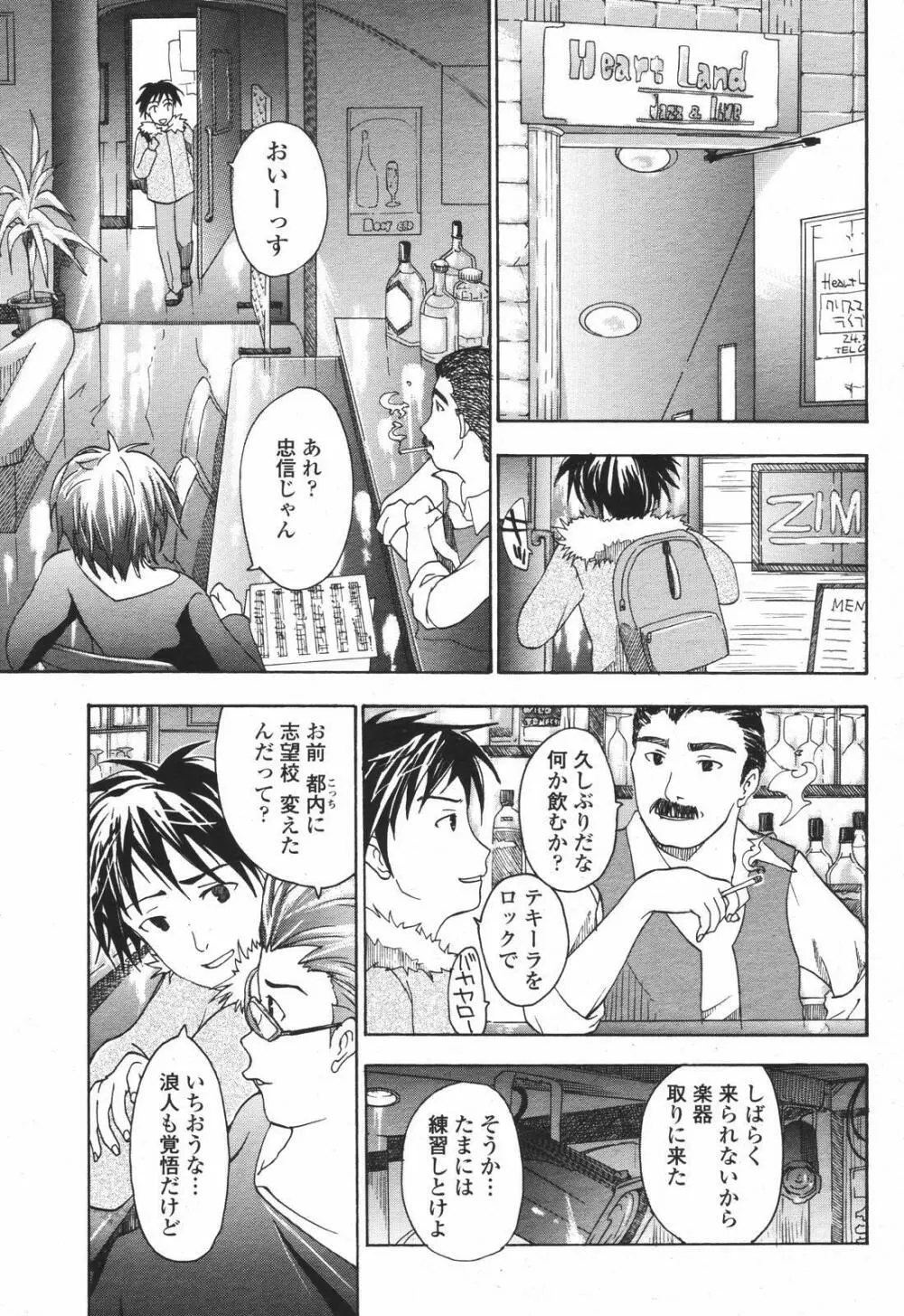 COMIC 桃姫 2007年01月号 239ページ