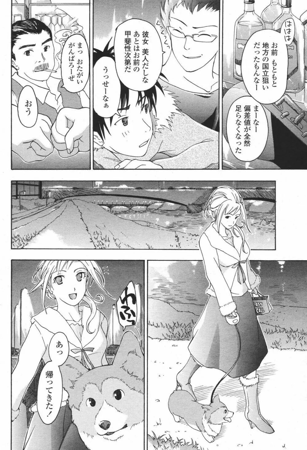 COMIC 桃姫 2007年01月号 240ページ