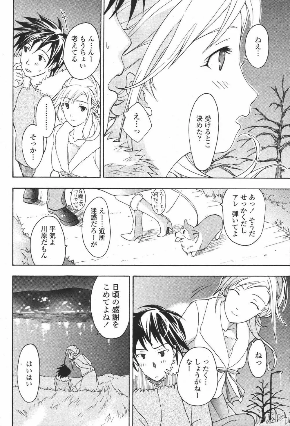 COMIC 桃姫 2007年01月号 242ページ