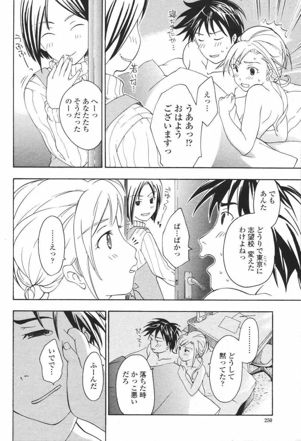 COMIC 桃姫 2007年01月号 250ページ