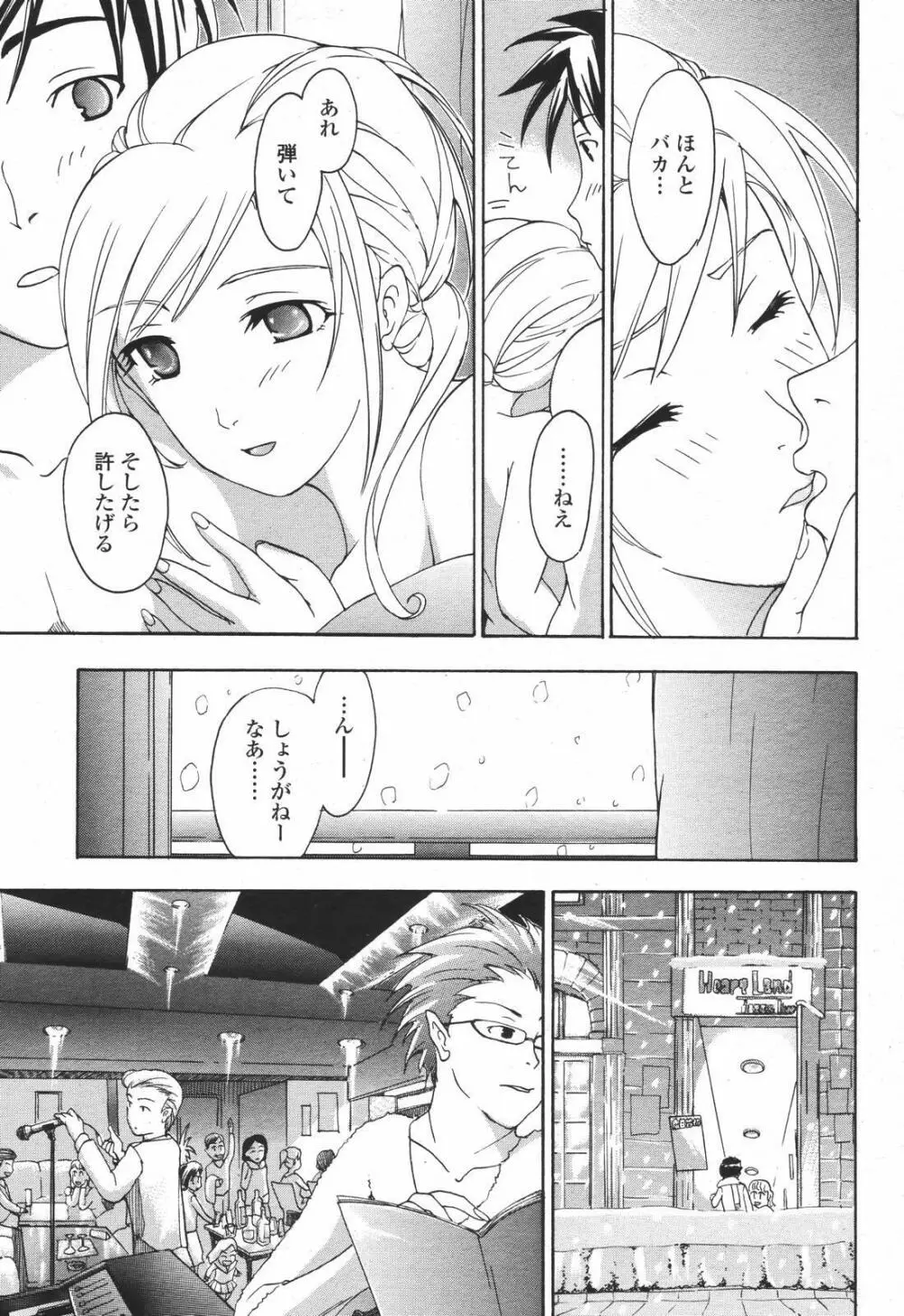 COMIC 桃姫 2007年01月号 251ページ