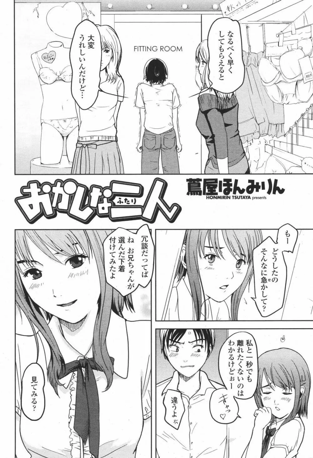 COMIC 桃姫 2007年01月号 256ページ