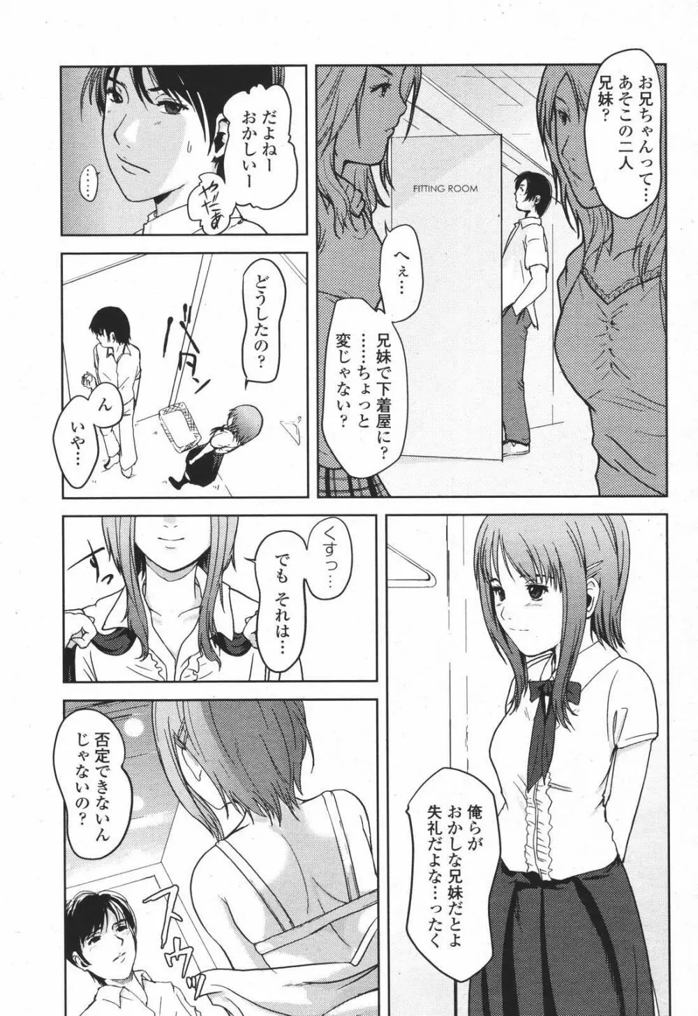 COMIC 桃姫 2007年01月号 257ページ