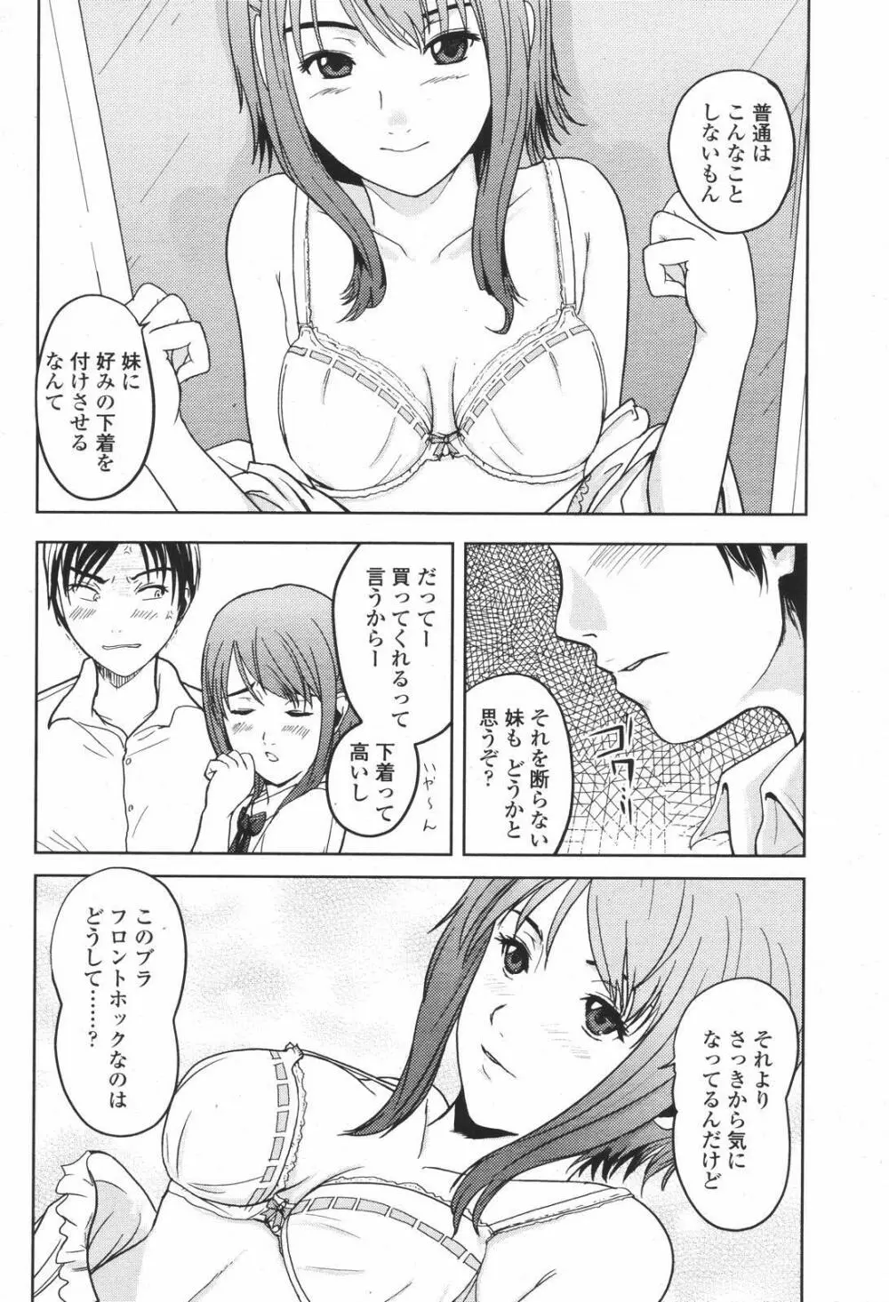 COMIC 桃姫 2007年01月号 258ページ