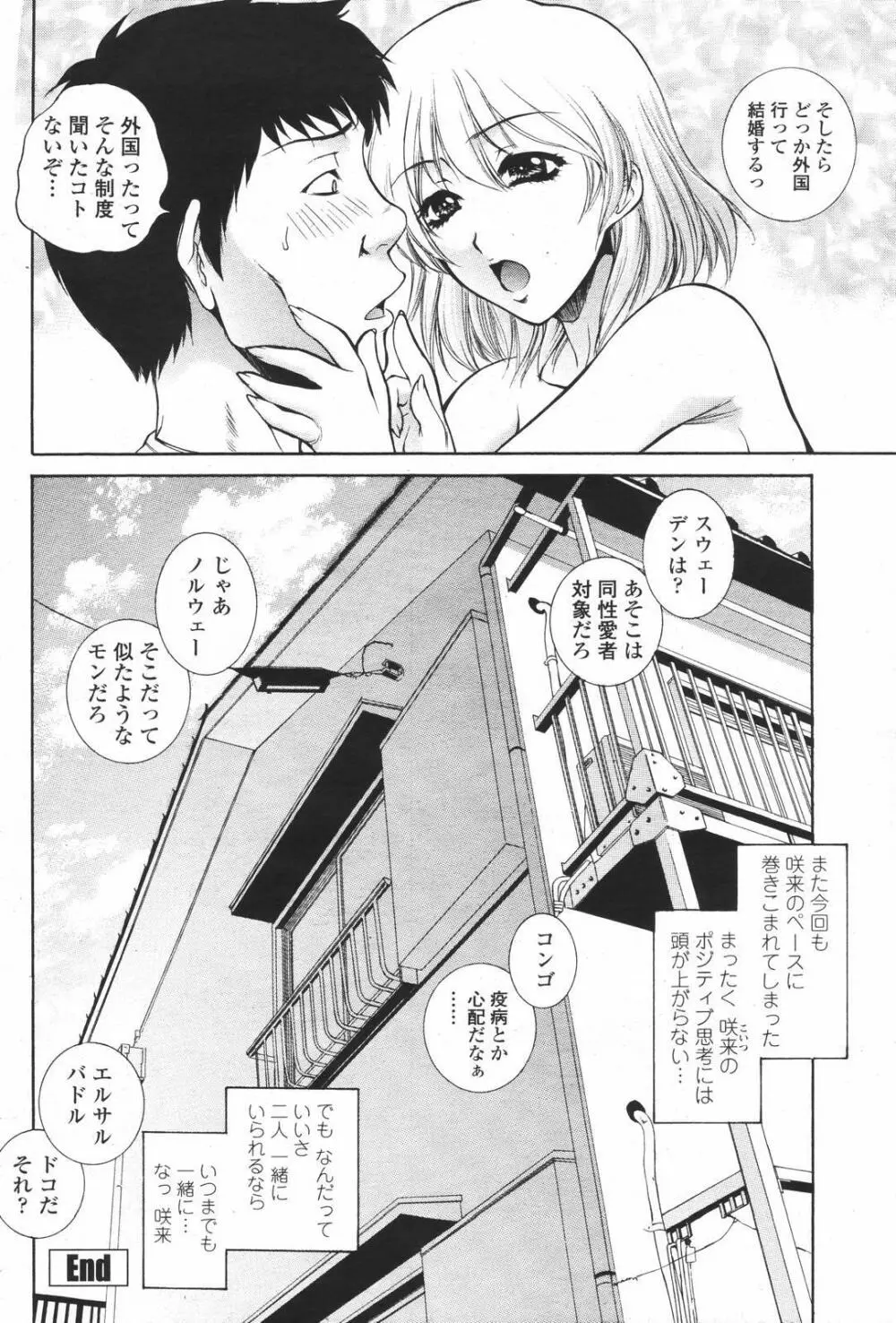 COMIC 桃姫 2007年01月号 26ページ