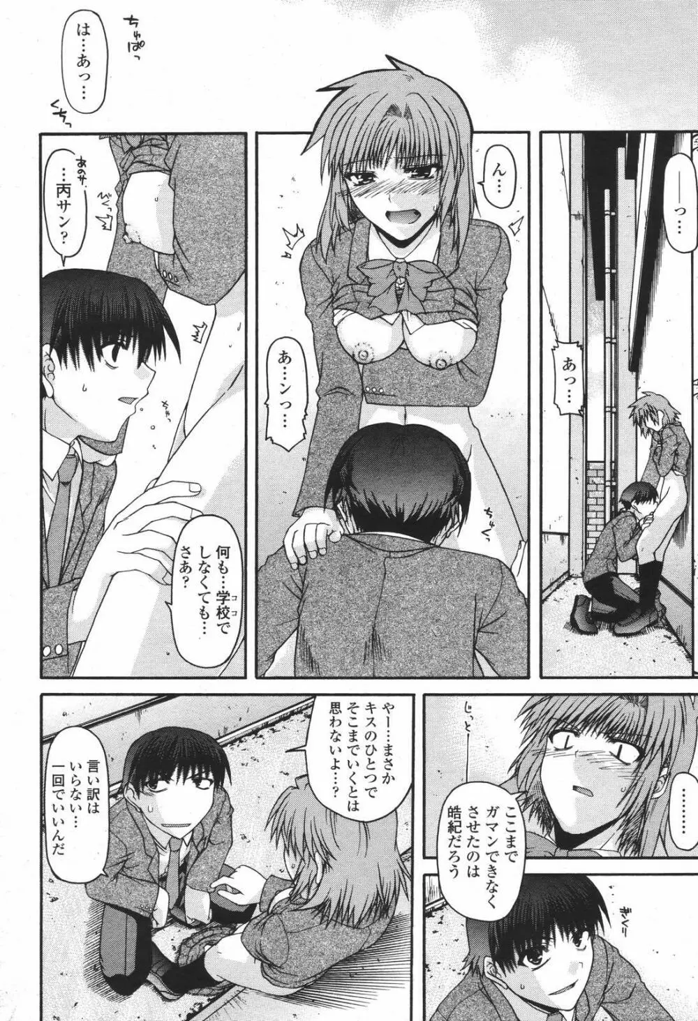 COMIC 桃姫 2007年01月号 278ページ