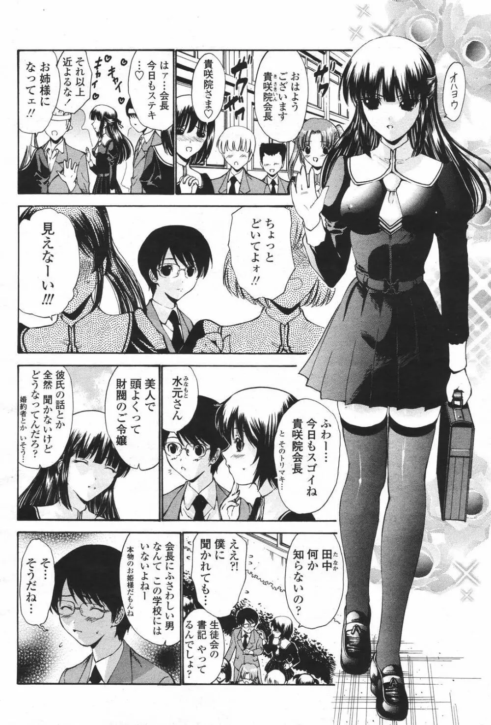 COMIC 桃姫 2007年01月号 28ページ