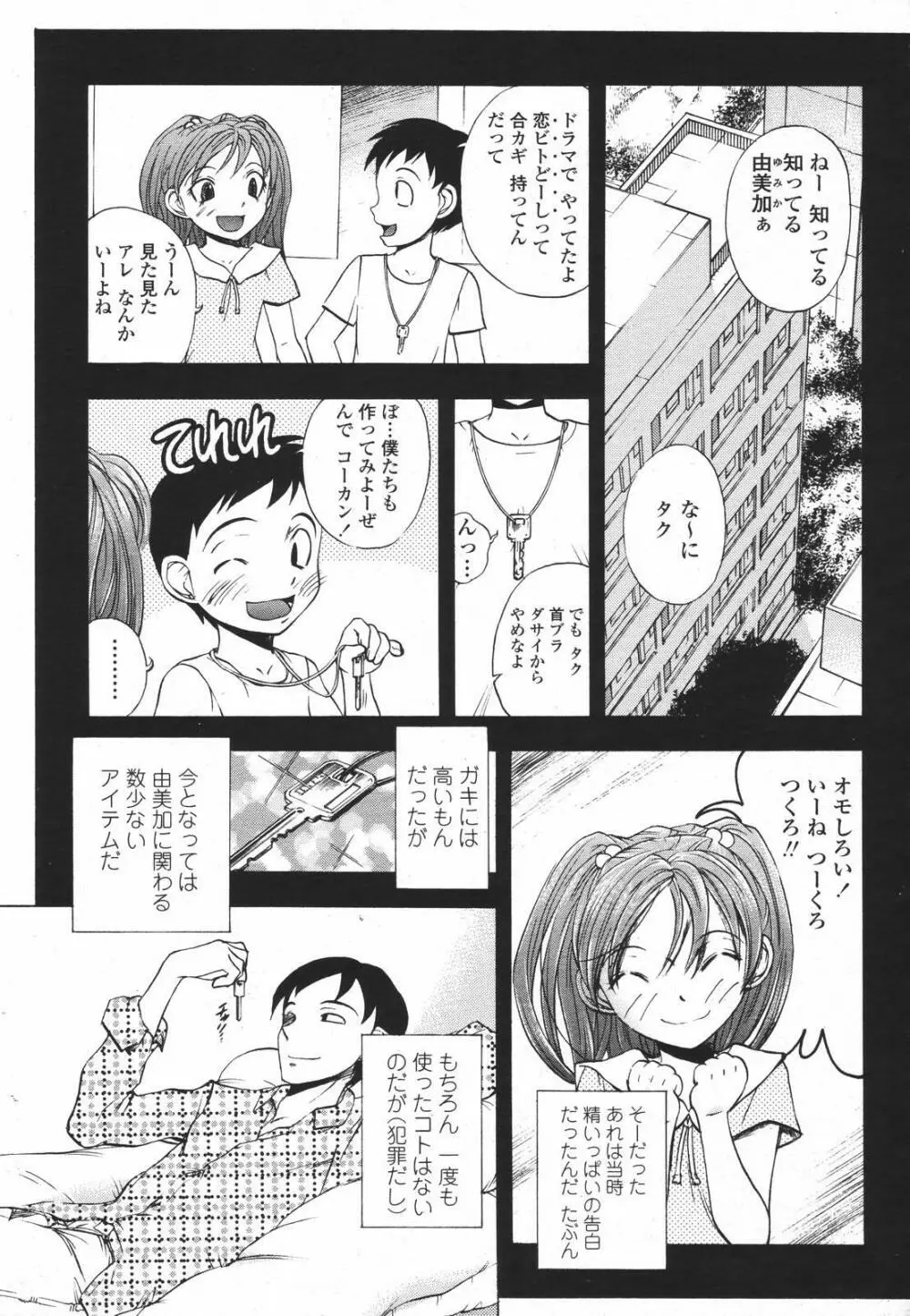 COMIC 桃姫 2007年01月号 289ページ