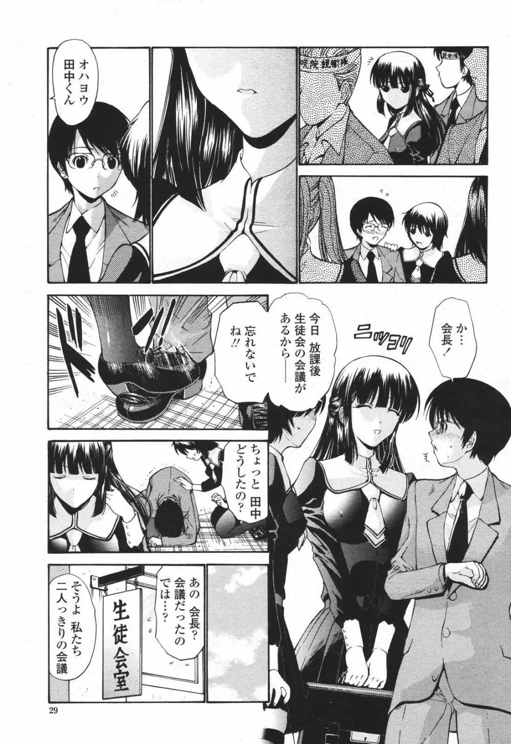 COMIC 桃姫 2007年01月号 29ページ