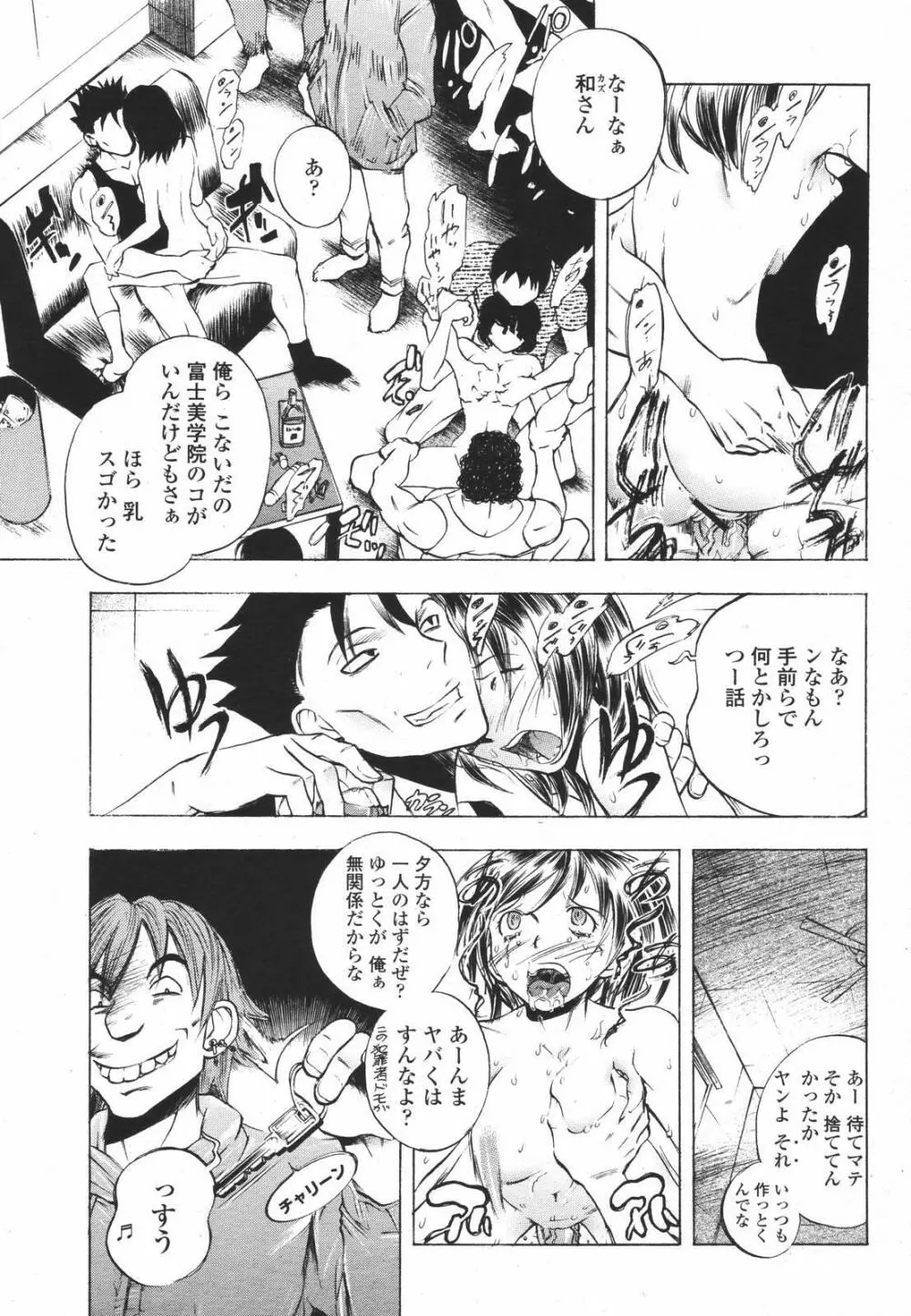 COMIC 桃姫 2007年01月号 291ページ